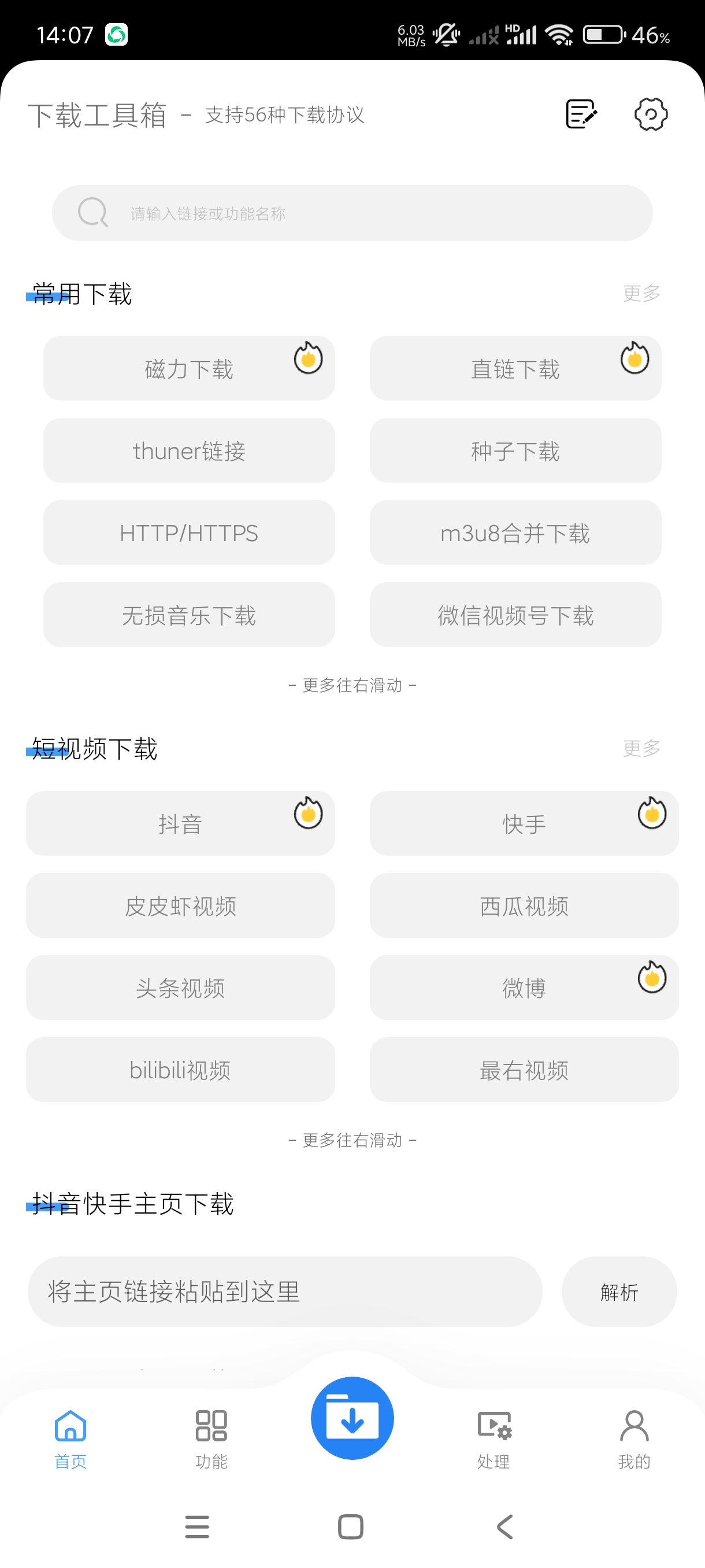 【分享】下载工具箱3.9.0🔥下载神器~可去水印~AI换脸