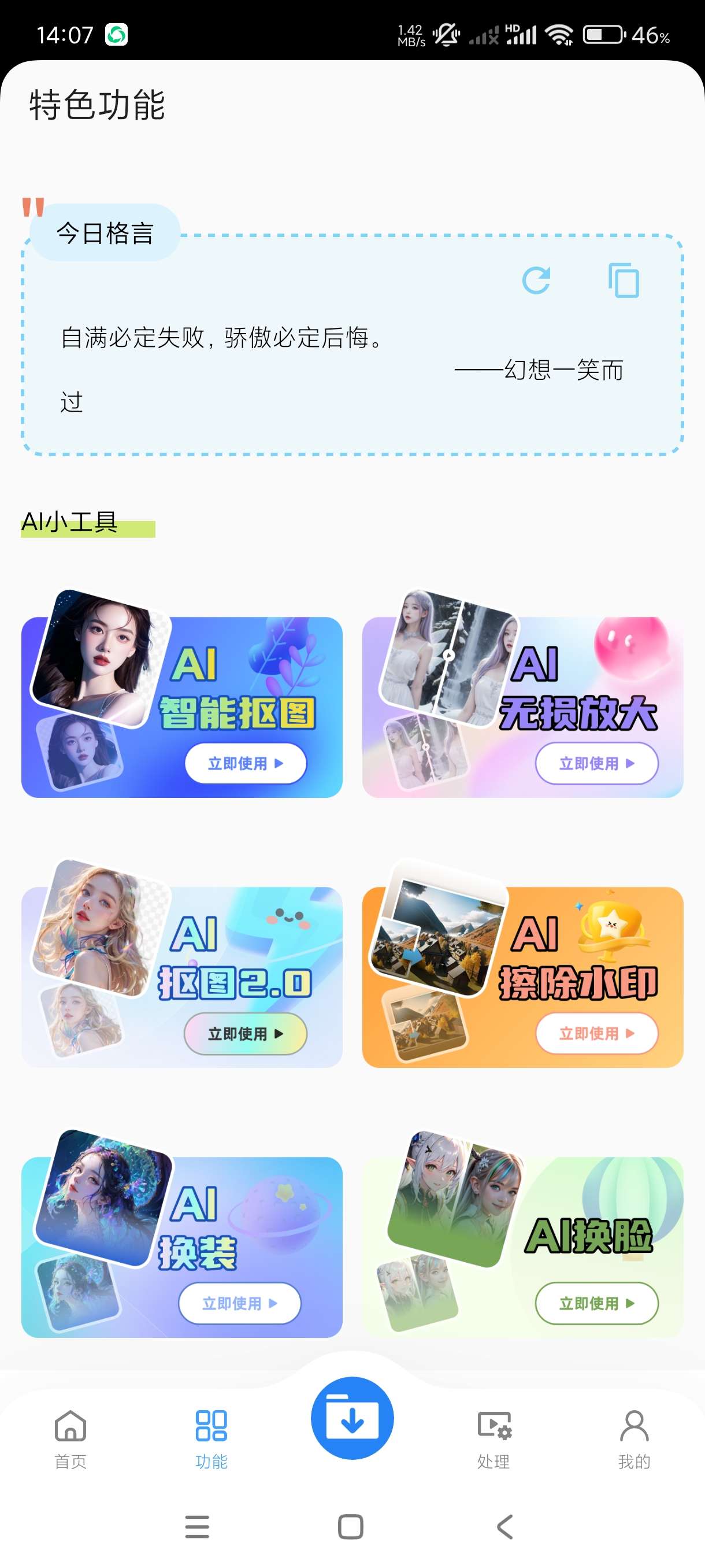 【分享】下载工具箱3.9.0🔥下载神器~可去水印~AI换脸