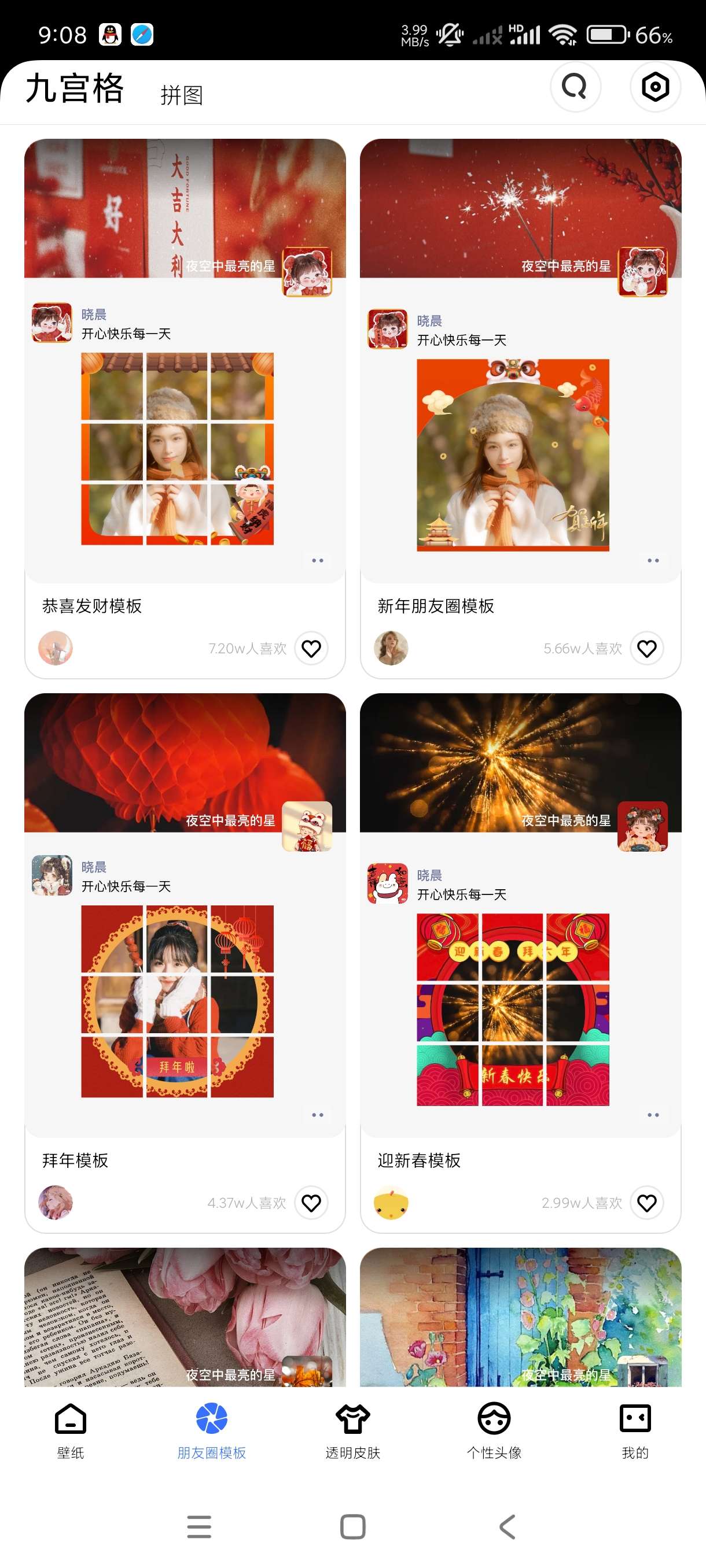 【分享】动动壁纸4.8.2🔥微信壁纸朋友圈壁纸各种壁纸~操作简