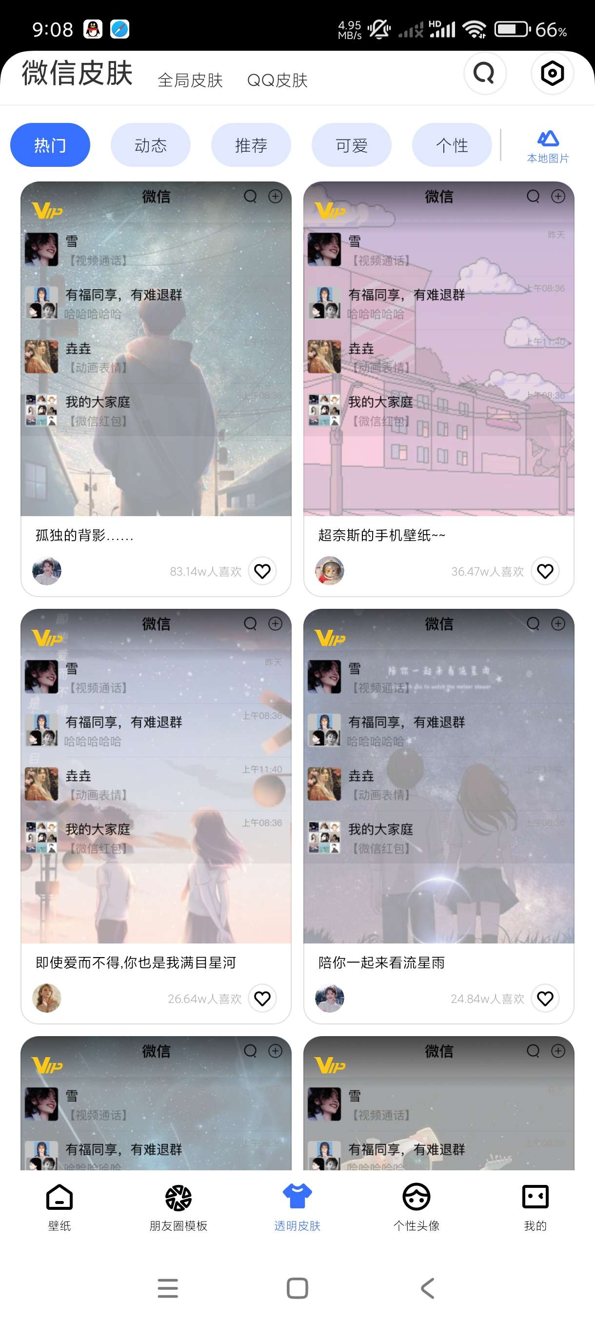 【分享】动动壁纸4.8.2🔥微信壁纸朋友圈壁纸各种壁纸~操作简