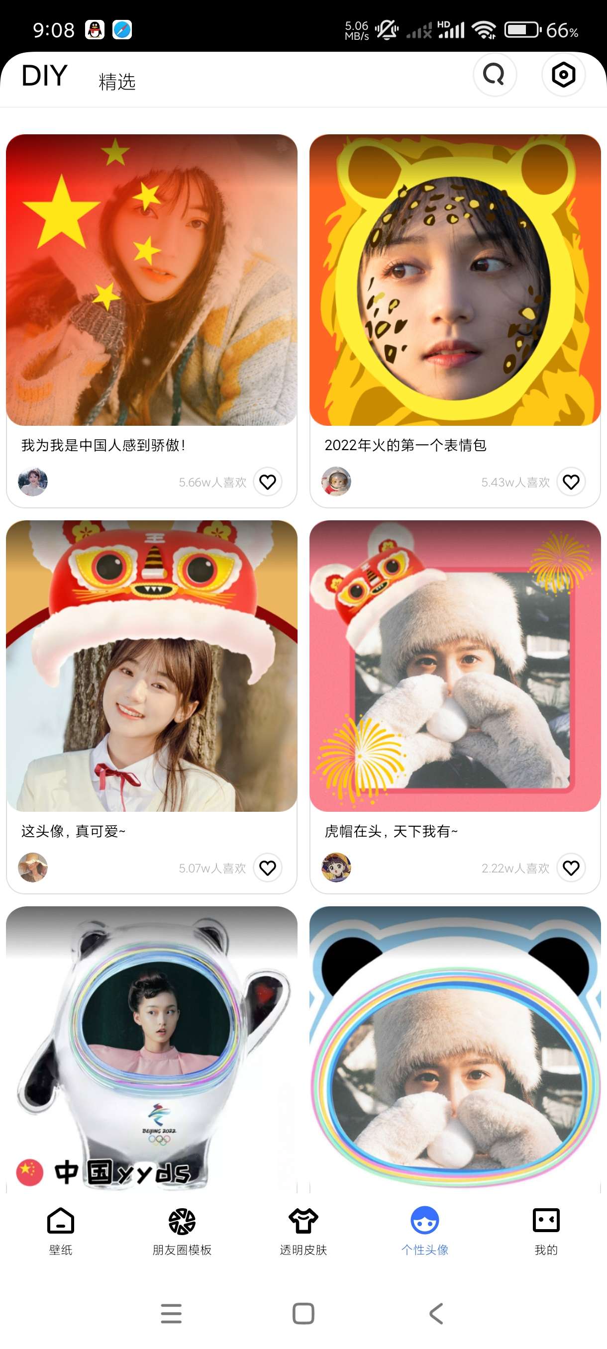 【分享】动动壁纸4.8.2🔥微信壁纸朋友圈壁纸各种壁纸~操作简