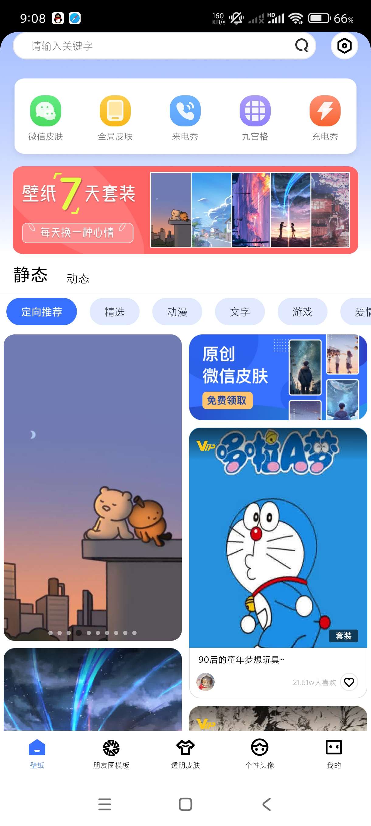 【分享】动动壁纸4.8.2🔥微信壁纸朋友圈壁纸各种壁纸~操作简