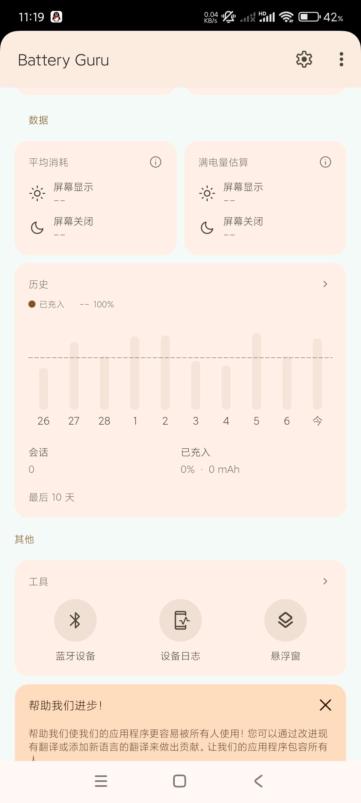 【分享】电池大师2.3.17🔥检测电池动态~延长电池寿命~高级