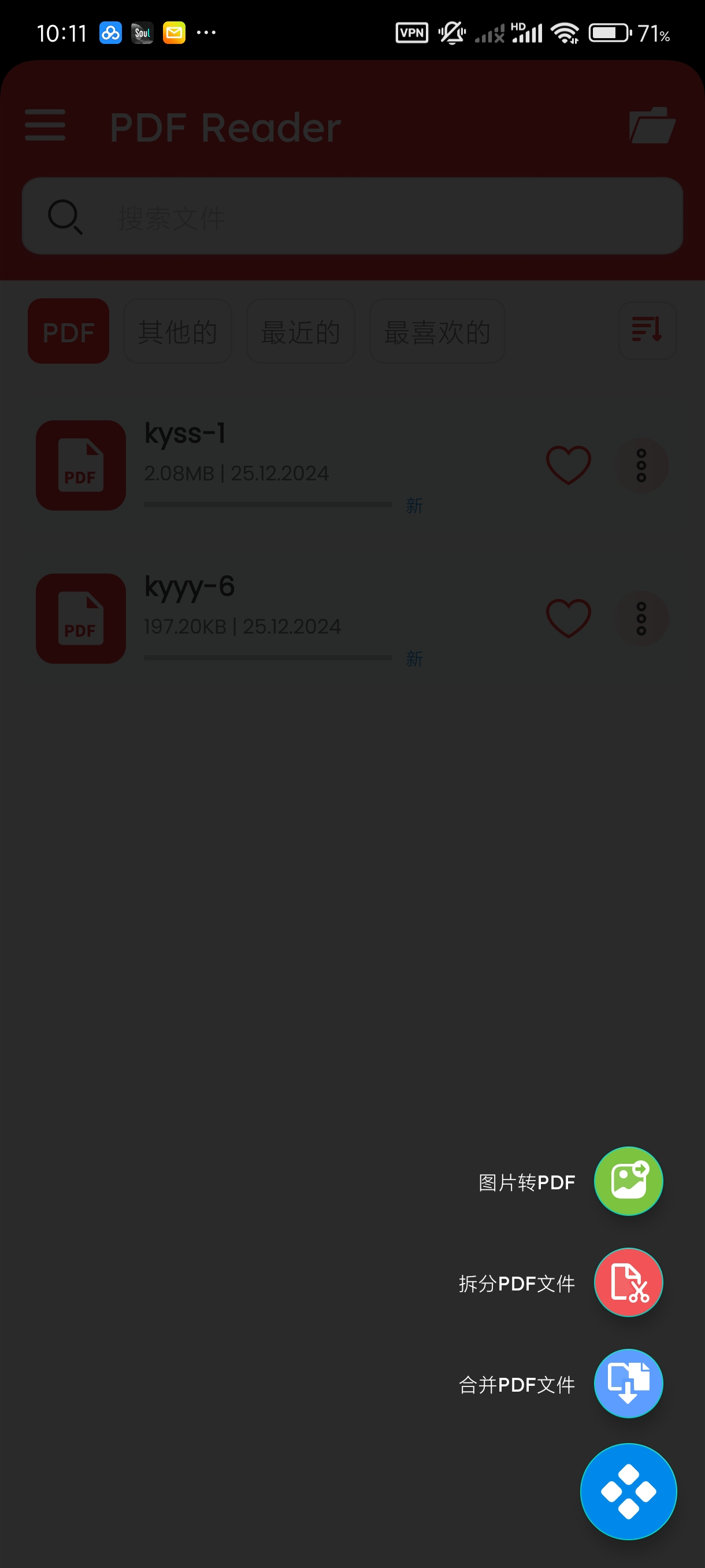 【分享】PDF Reader2.3.9🔥图片转PDF~高效阅读