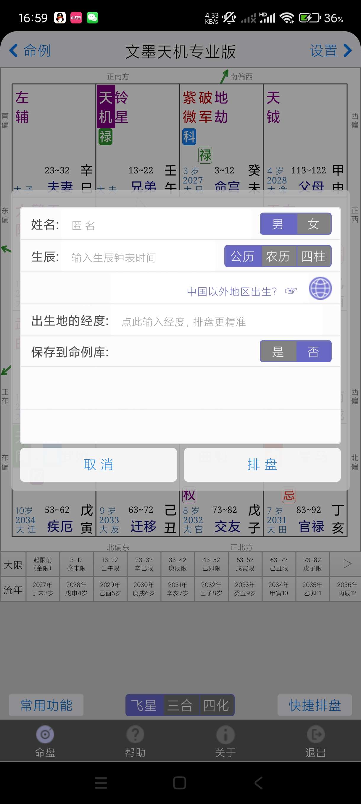 【分享】文墨天机1.9.3🔥自学易经~算命~玄学~附算命教程~