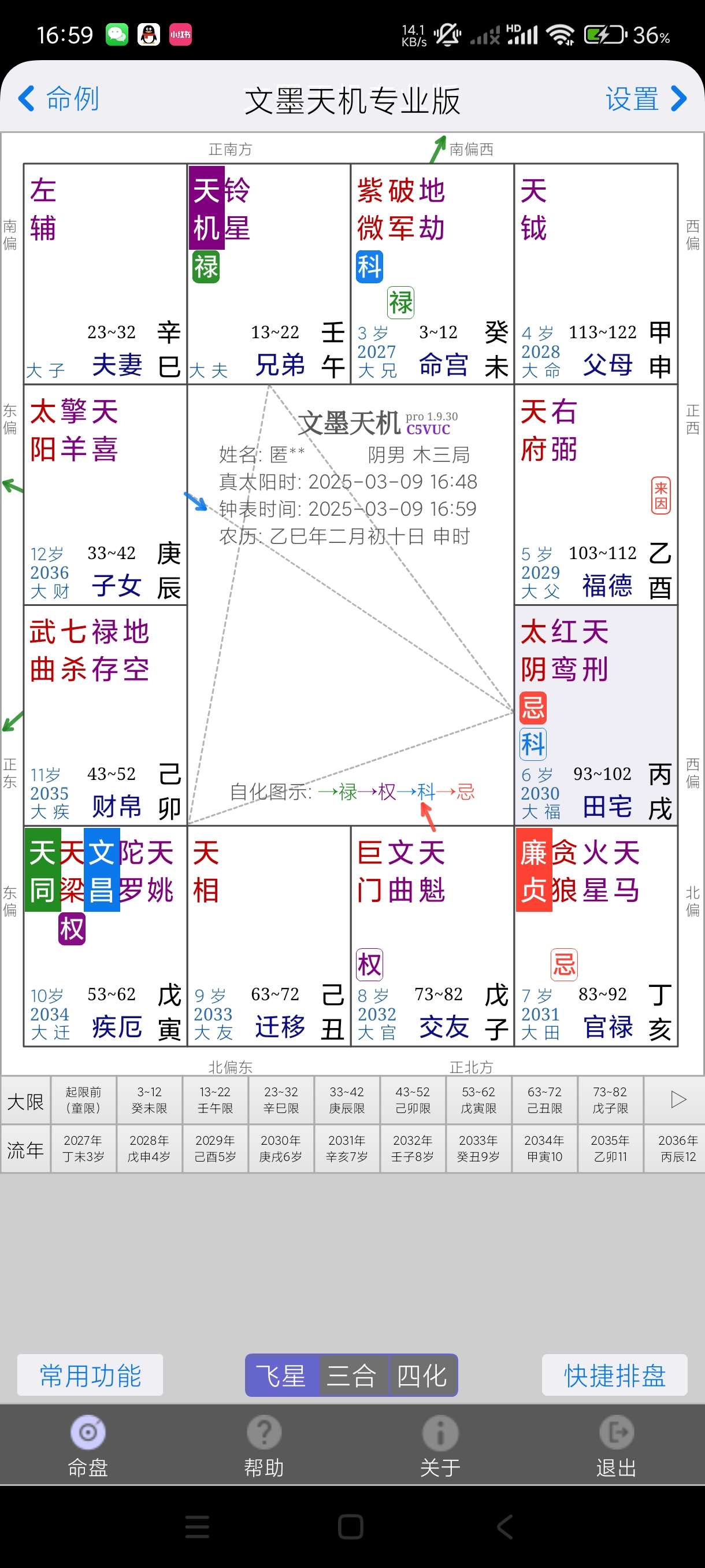 【分享】文墨天机1.9.3🔥自学易经~算命~玄学~附算命教程~