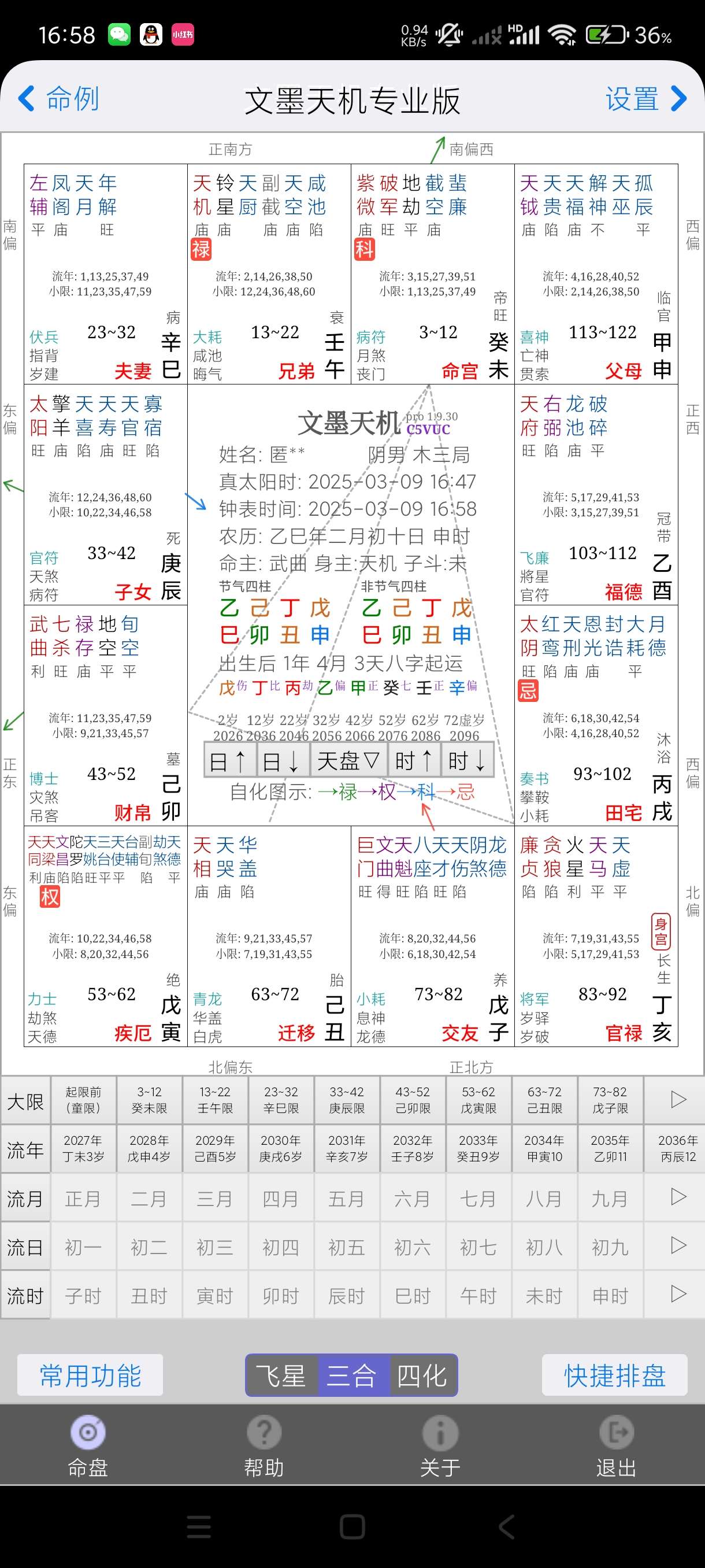 【分享】文墨天机1.9.3🔥自学易经~算命~玄学~附算命教程~