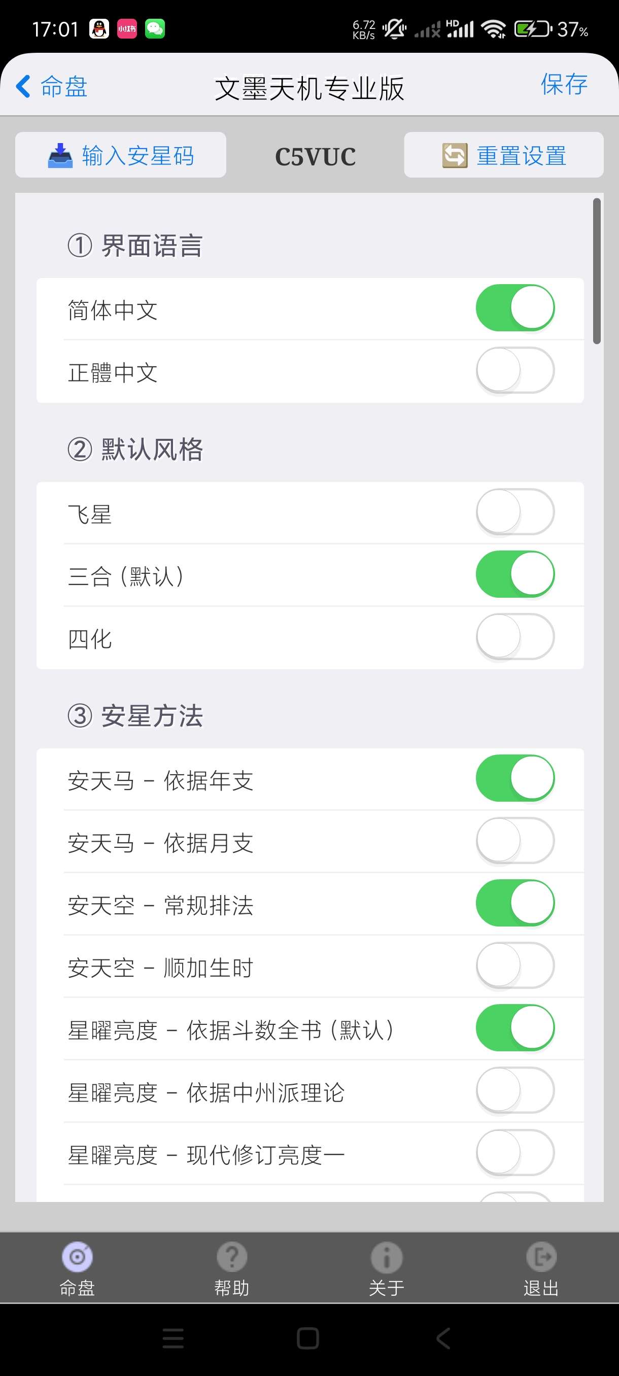 【分享】文墨天机1.9.3🔥自学易经~算命~玄学~附算命教程~