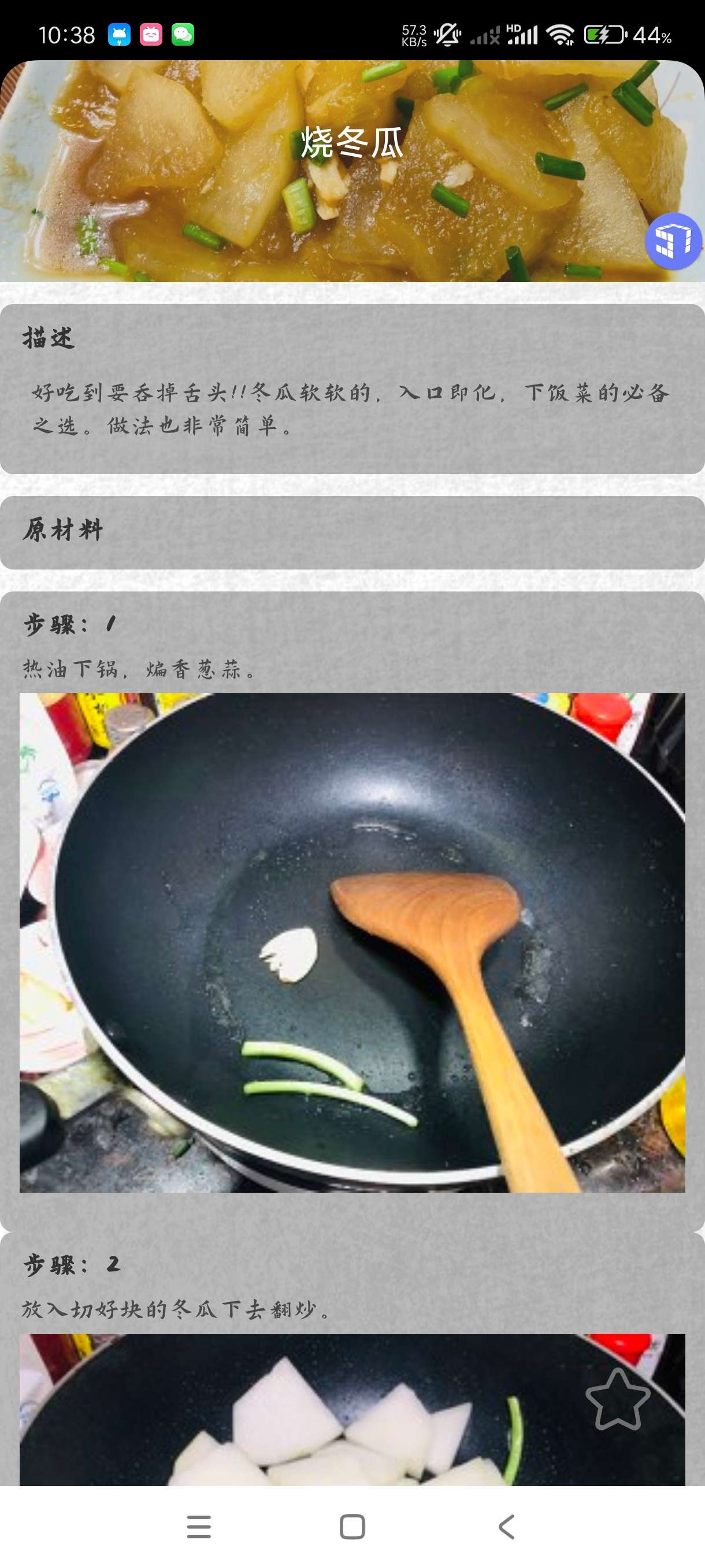 【分享】德子菜谱1.0.3🔥海量菜谱~详细教程~大厨必备~绿化