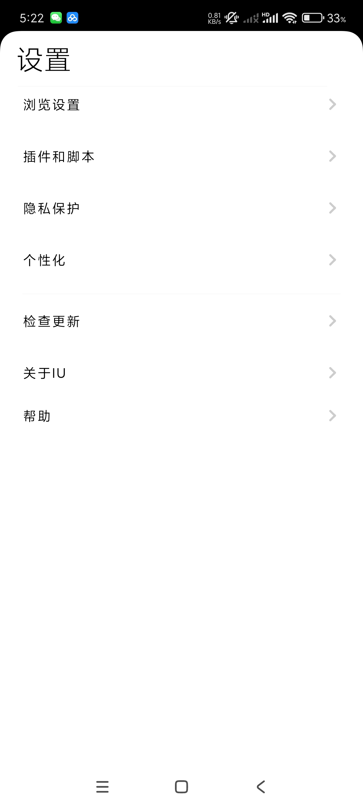 【分享】IU浏览器1.1.1🔥新增戒se模式~轻便纯净浏览器