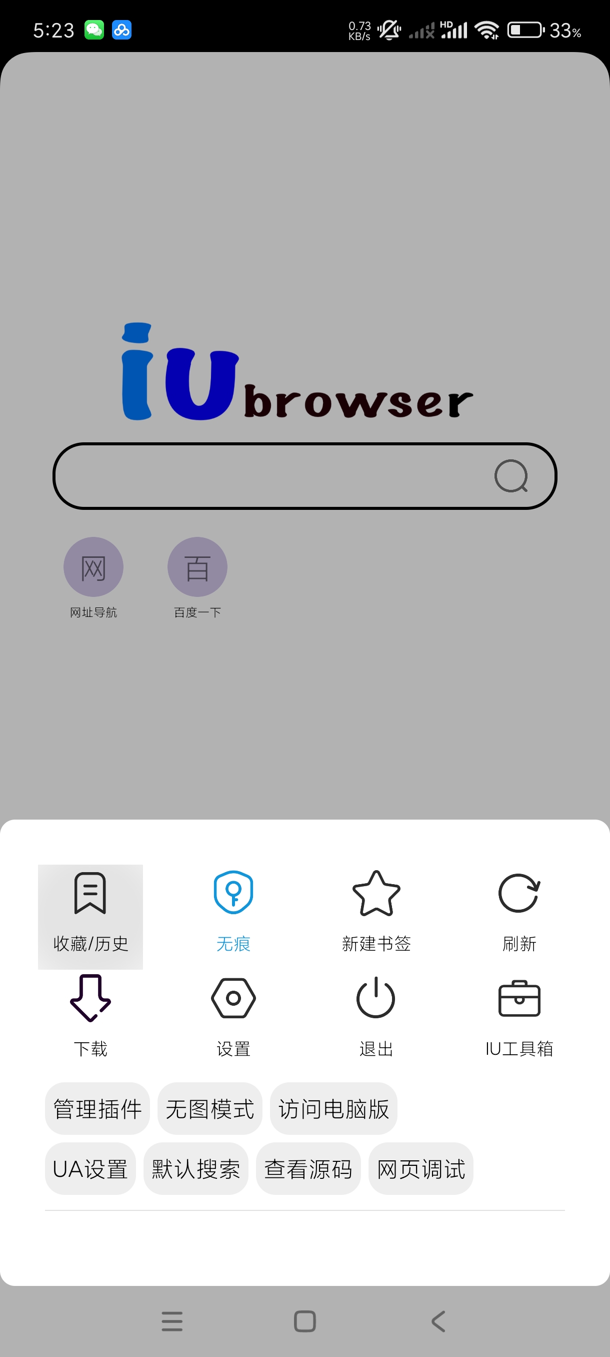 【分享】IU浏览器1.1.1🔥新增戒se模式~轻便纯净浏览器