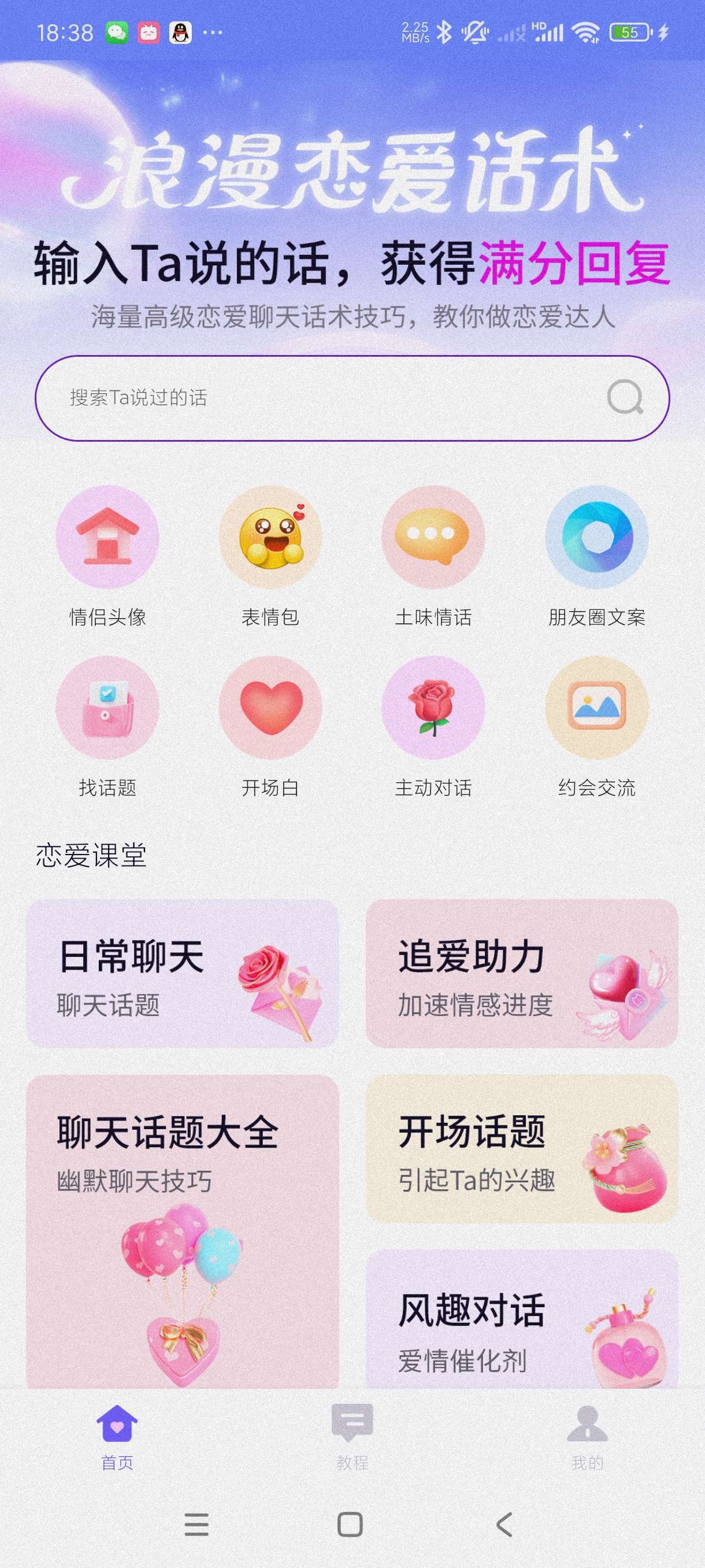 【合集】情话微甜恋爱必备🔥全局复制高级版🔥花样字体会员纯净版