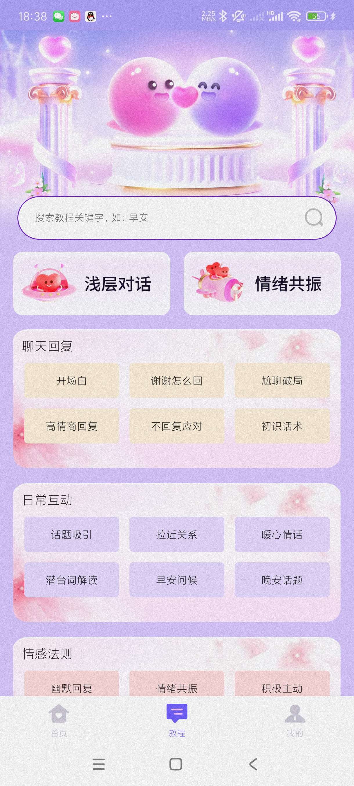 【合集】情话微甜恋爱必备🔥全局复制高级版🔥花样字体会员纯净版
