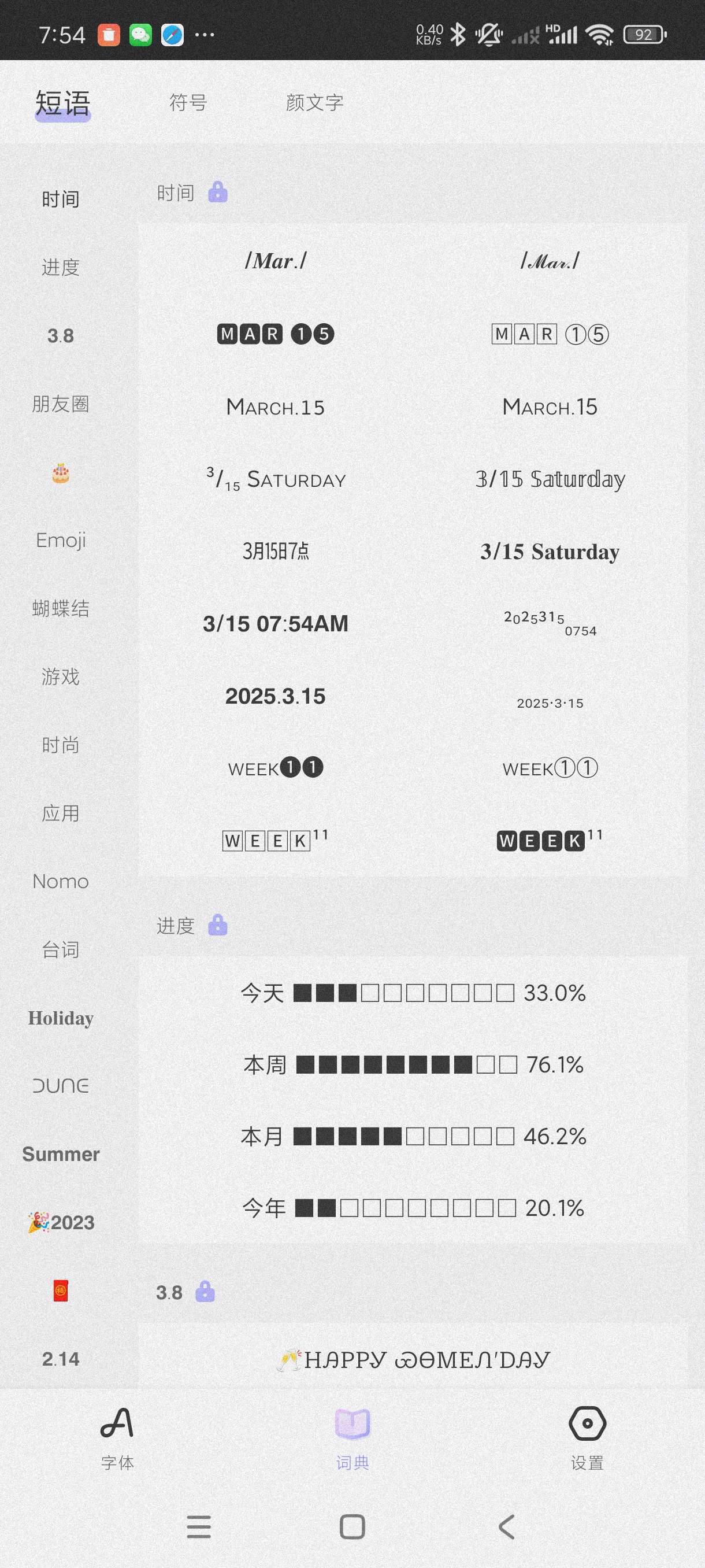 【合集】情话微甜恋爱必备🔥全局复制高级版🔥花样字体会员纯净版