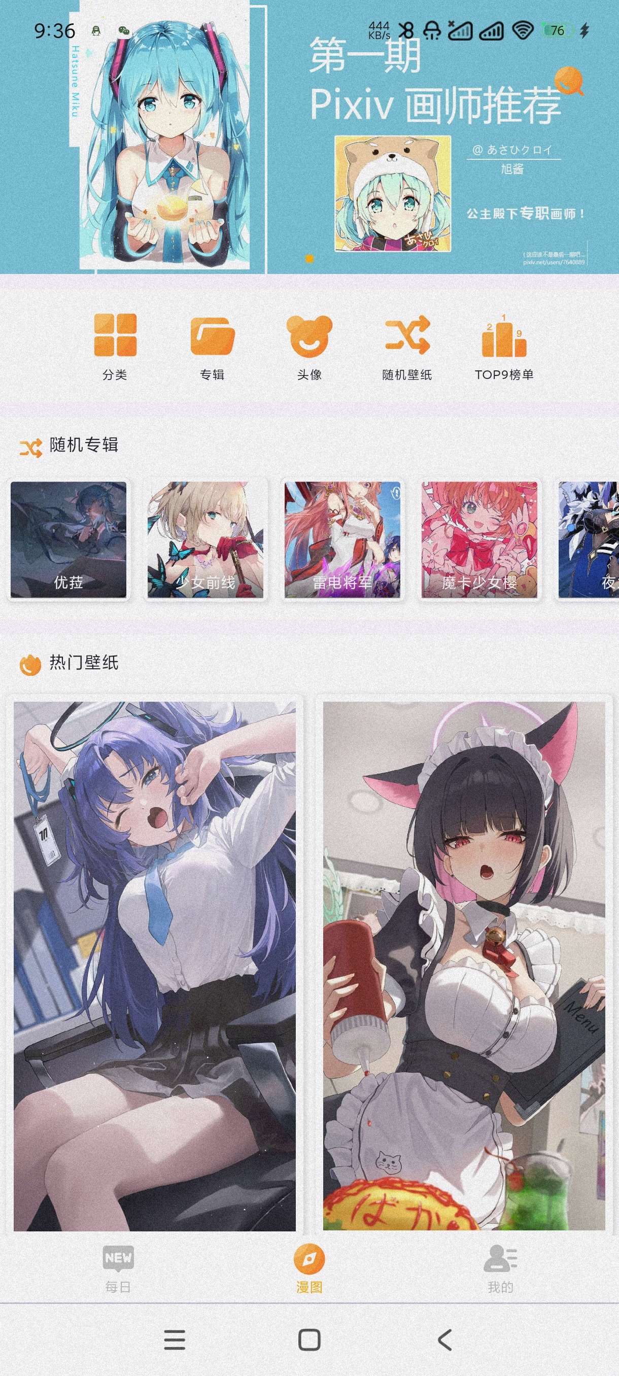 【分享】每日漫图2.7.6🔥每日更新海量漫画人物高清图片~无广