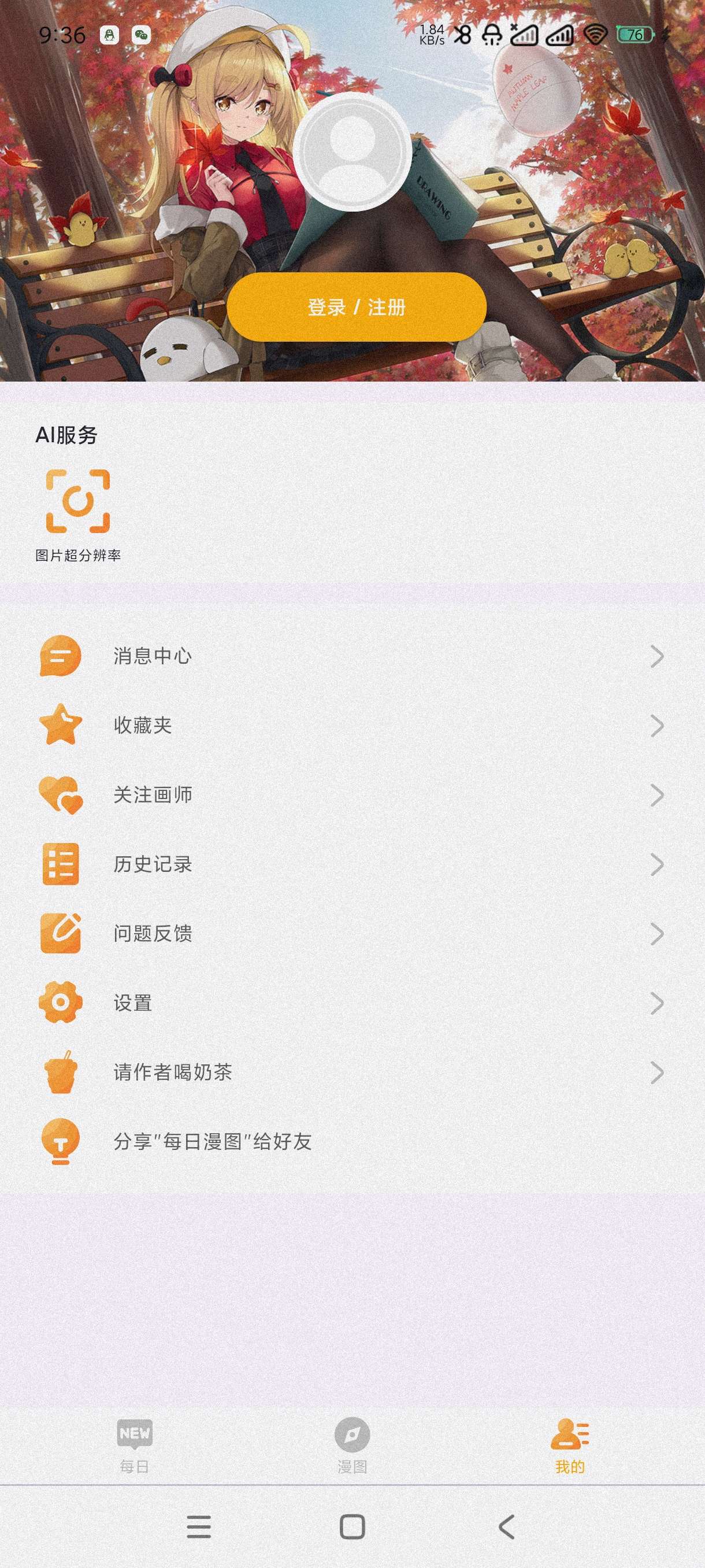 【分享】每日漫图2.7.6🔥每日更新海量漫画人物高清图片~无广
