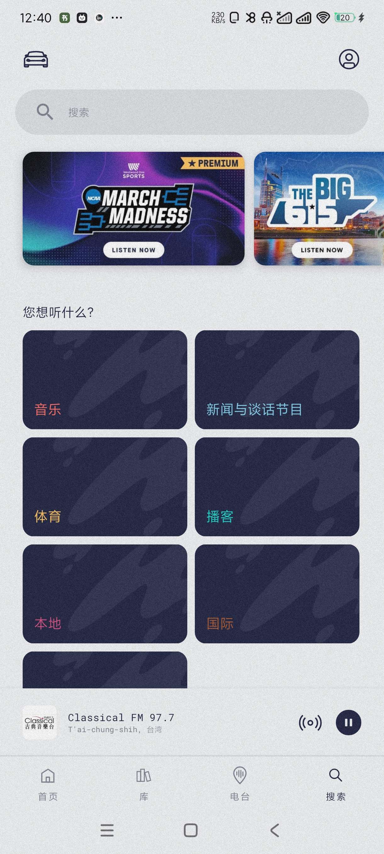 【分享】广播电台节目收音机37.7🔥听全球广播音乐24小时不断