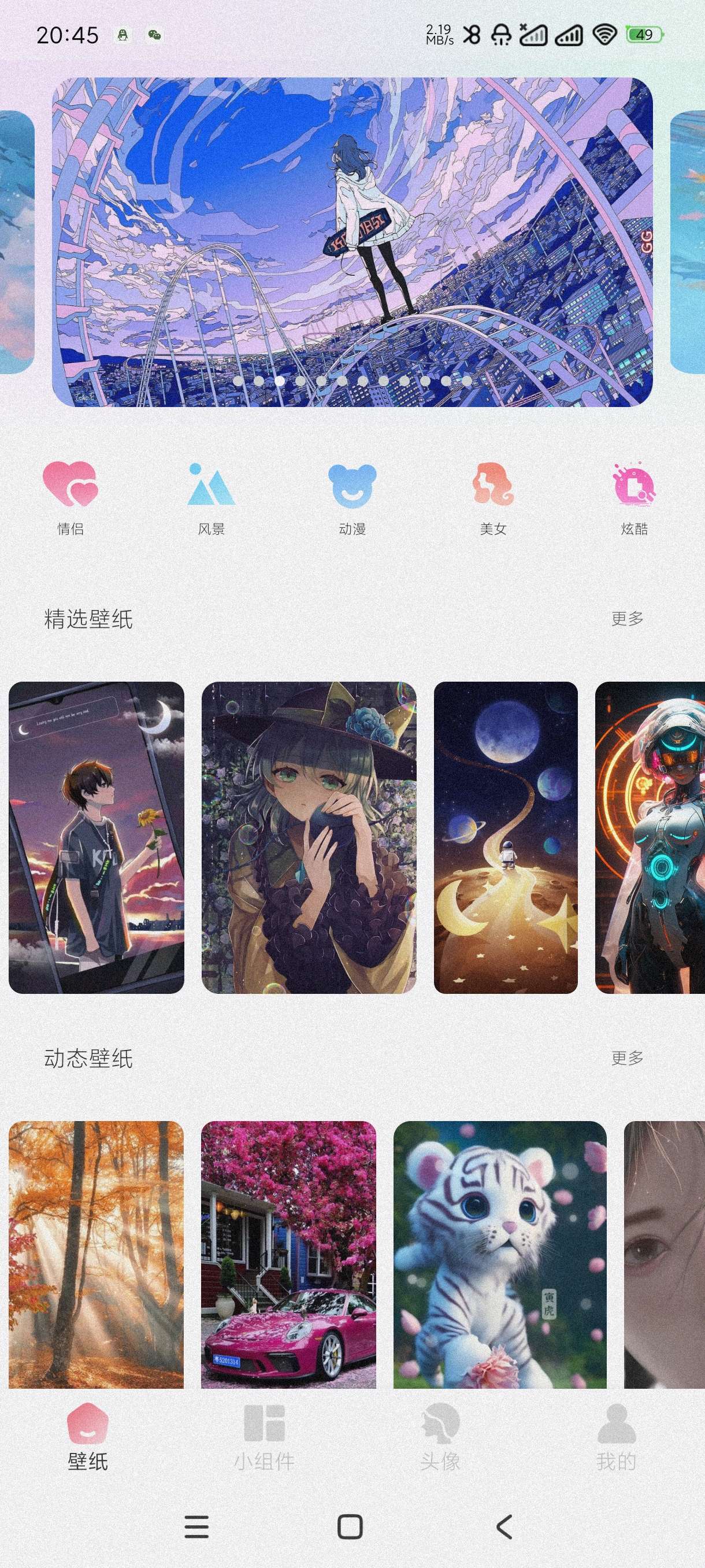 【分享】91熊猫桌面主题1.0.3🔥手机装机必备主题工具~会员