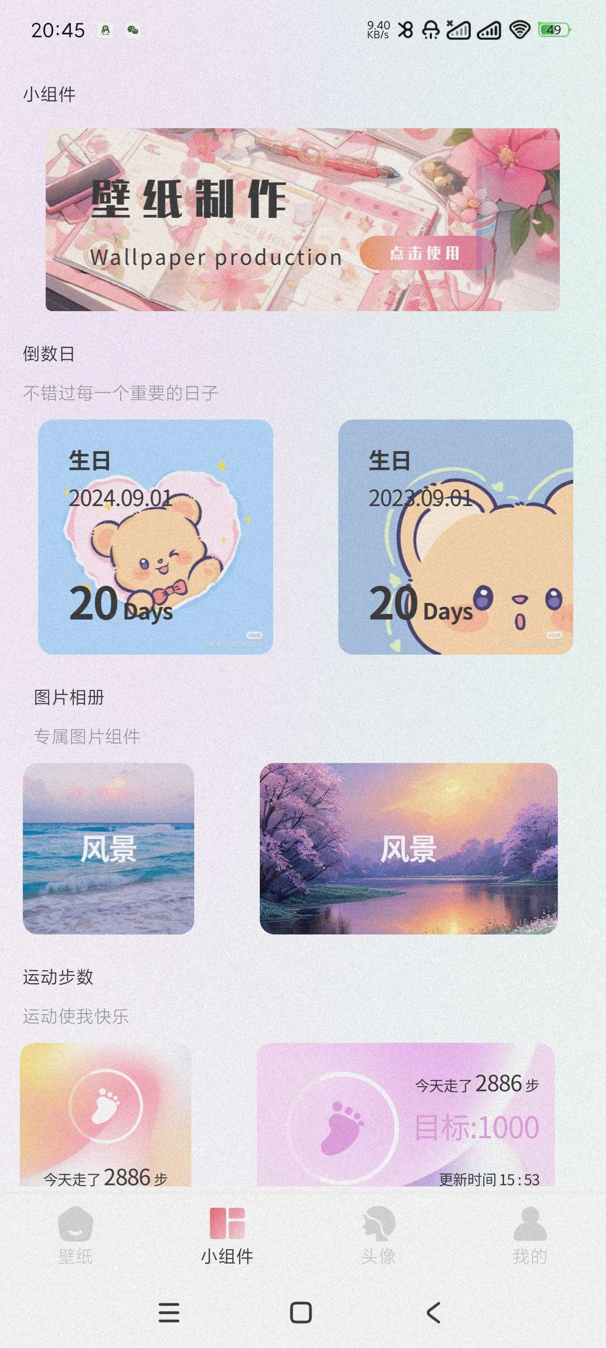 【分享】91熊猫桌面主题1.0.3🔥手机装机必备主题工具~会员