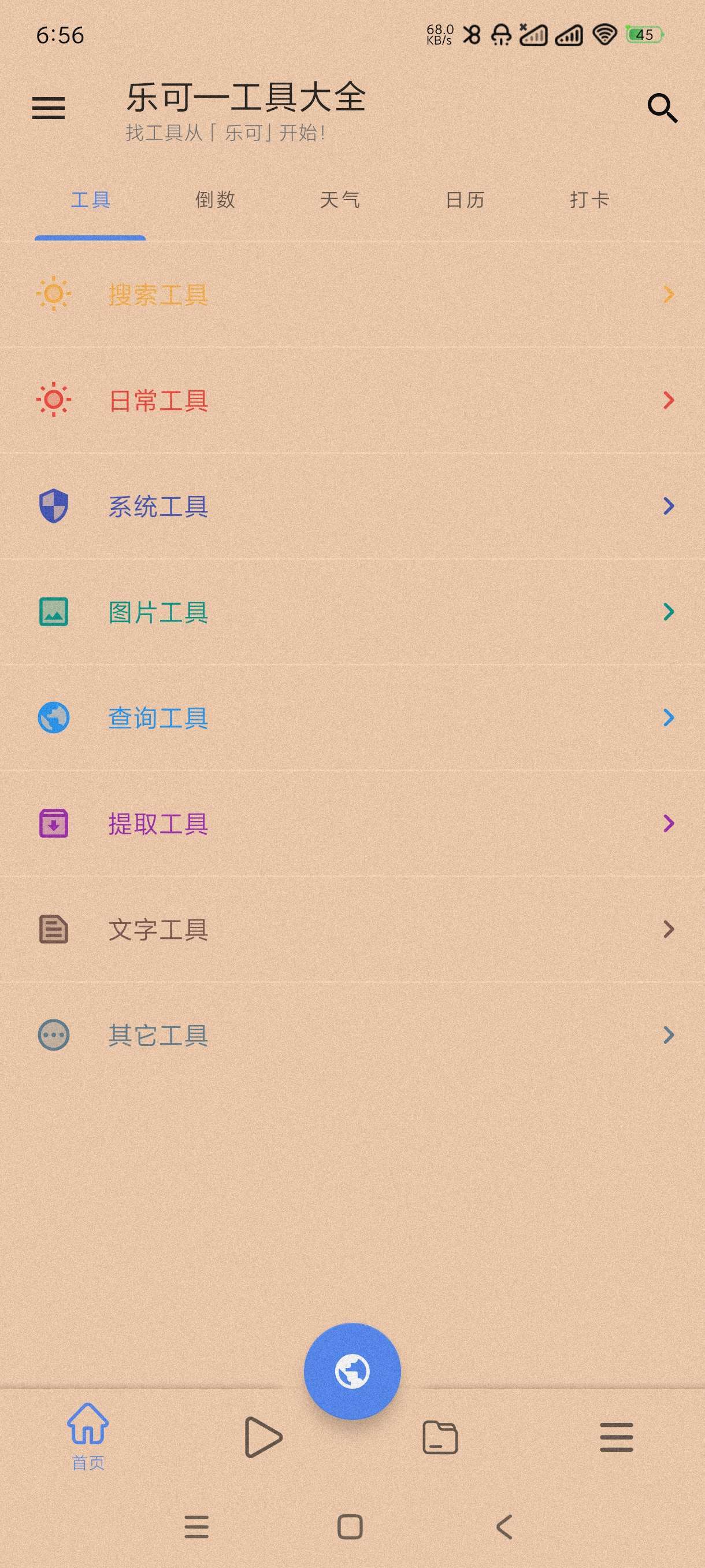 【合集】谷歌浏览器🔥飞狐浏览器🔥乐可工具箱纯净版🔥