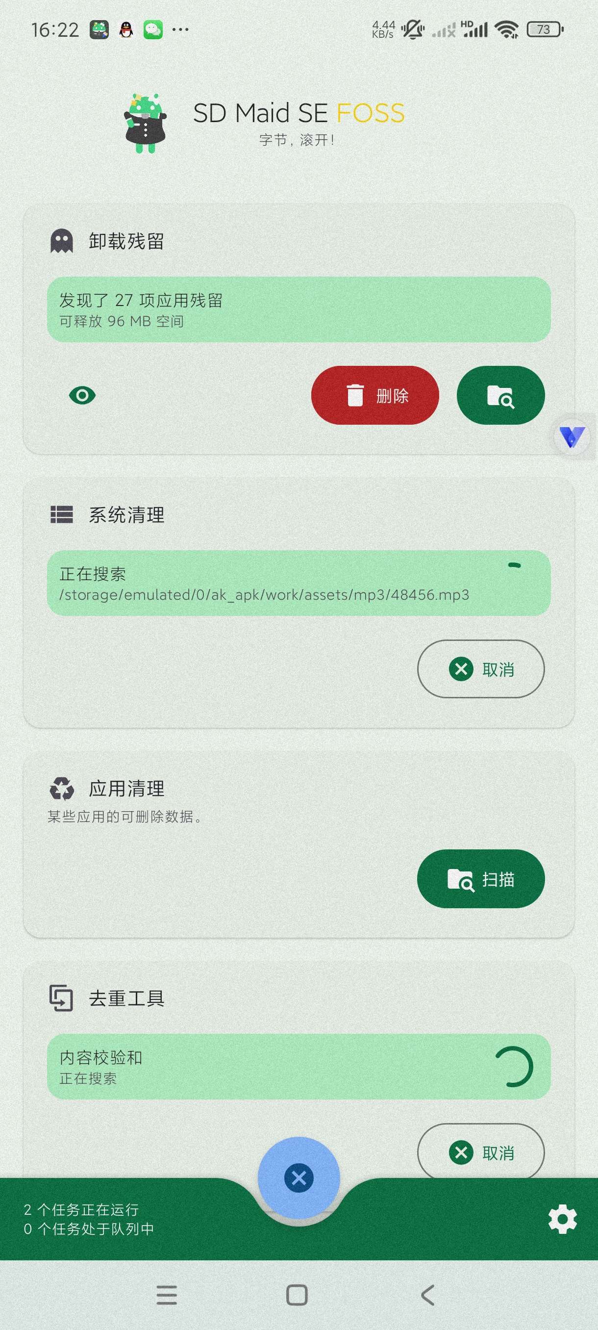 【分享】SD女佣1.4.1🔥专注清理~安卓版