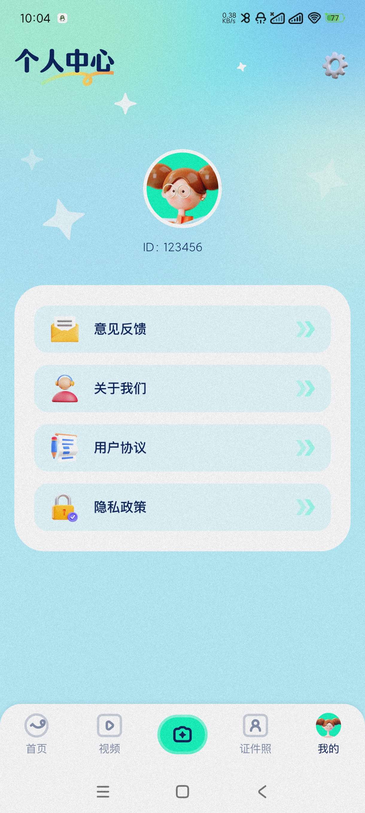 【分享】证照之星1.1🔥证件照制作~动图制作~图片编辑~会员版