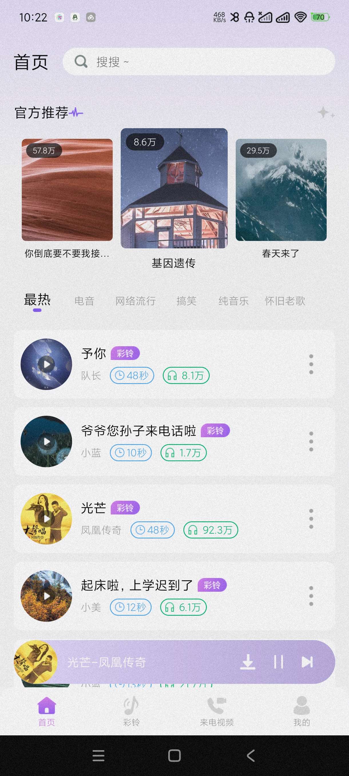 【分享】免费优选铃声1.0🔥海量铃声~解决铃声焦虑~解锁会员