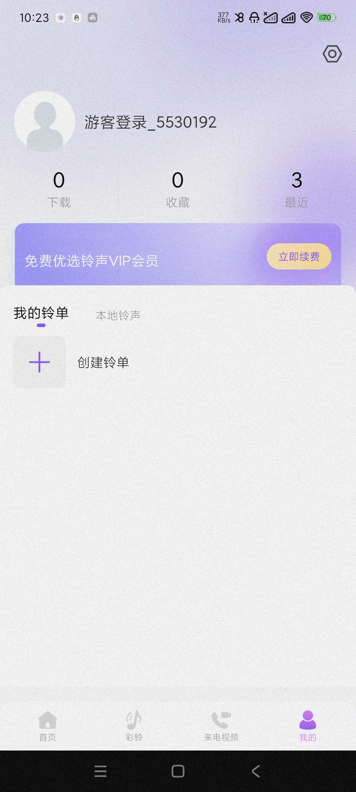【分享】免费优选铃声1.0🔥海量铃声~解决铃声焦虑~解锁会员