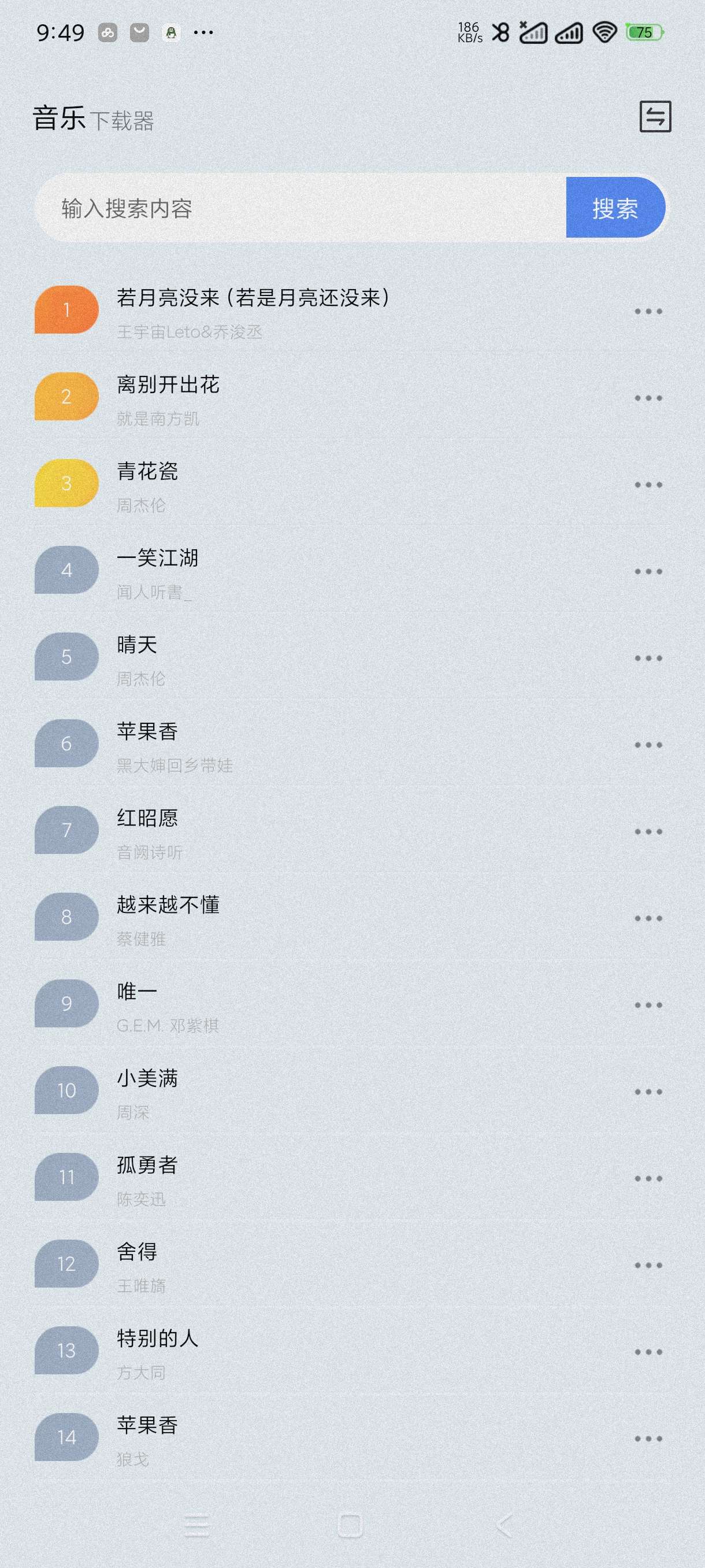 【分享】蓝莓音乐极速版1.0🔥多种音源~可听无损~页面简洁