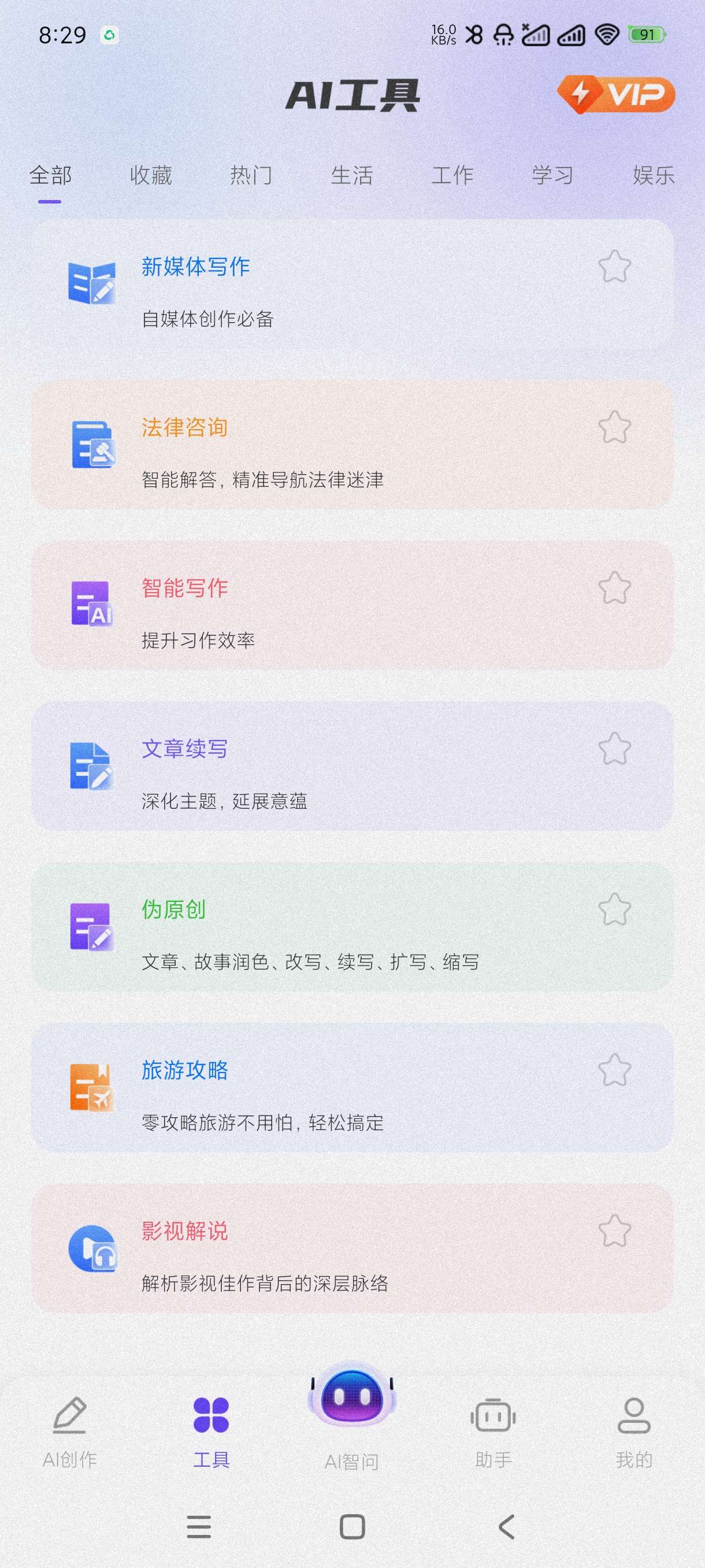 【分享】DeepAI智问助理1.0.7🔥智能AI最新版