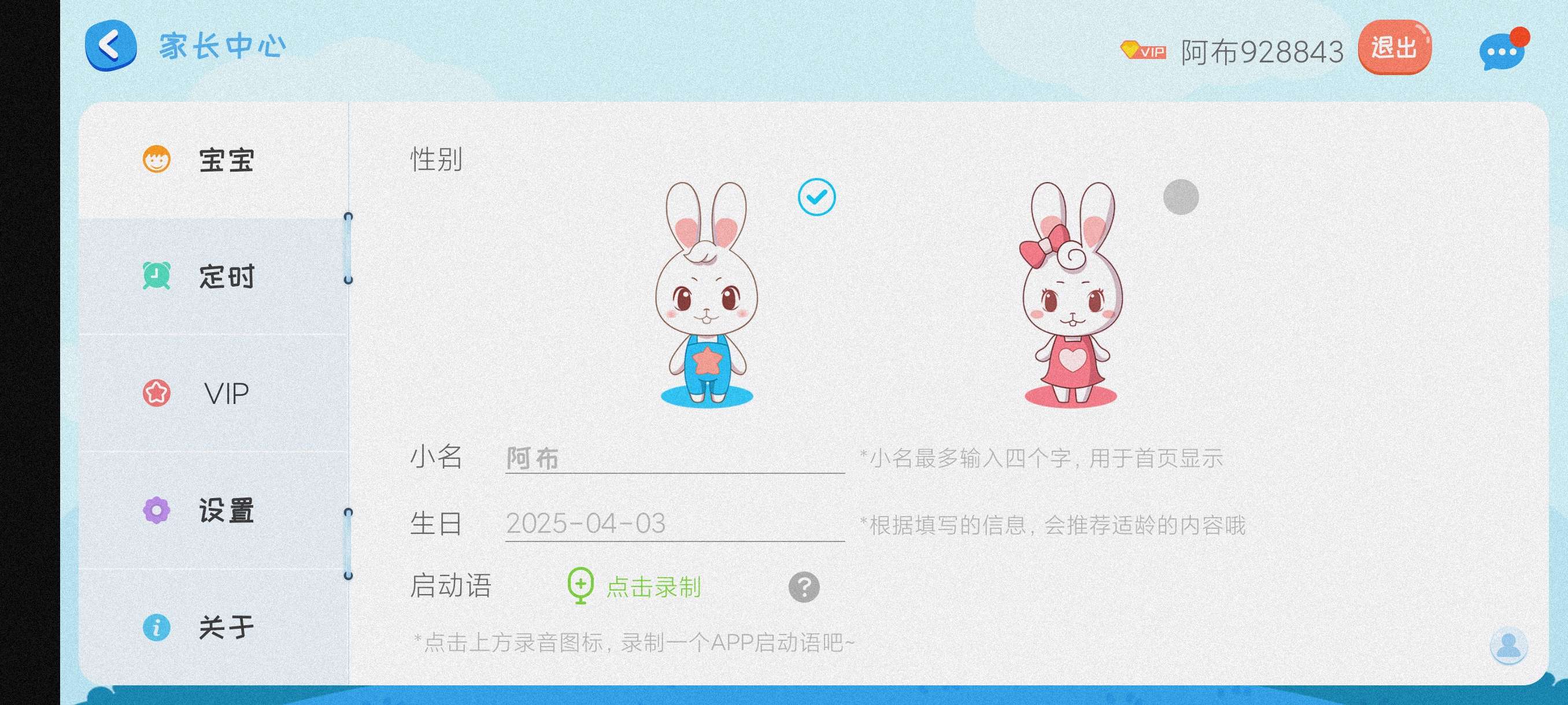 【分享】阿布睡前故事1.2.8.4🔥适合宝宝听的故事~宝妈宝爸