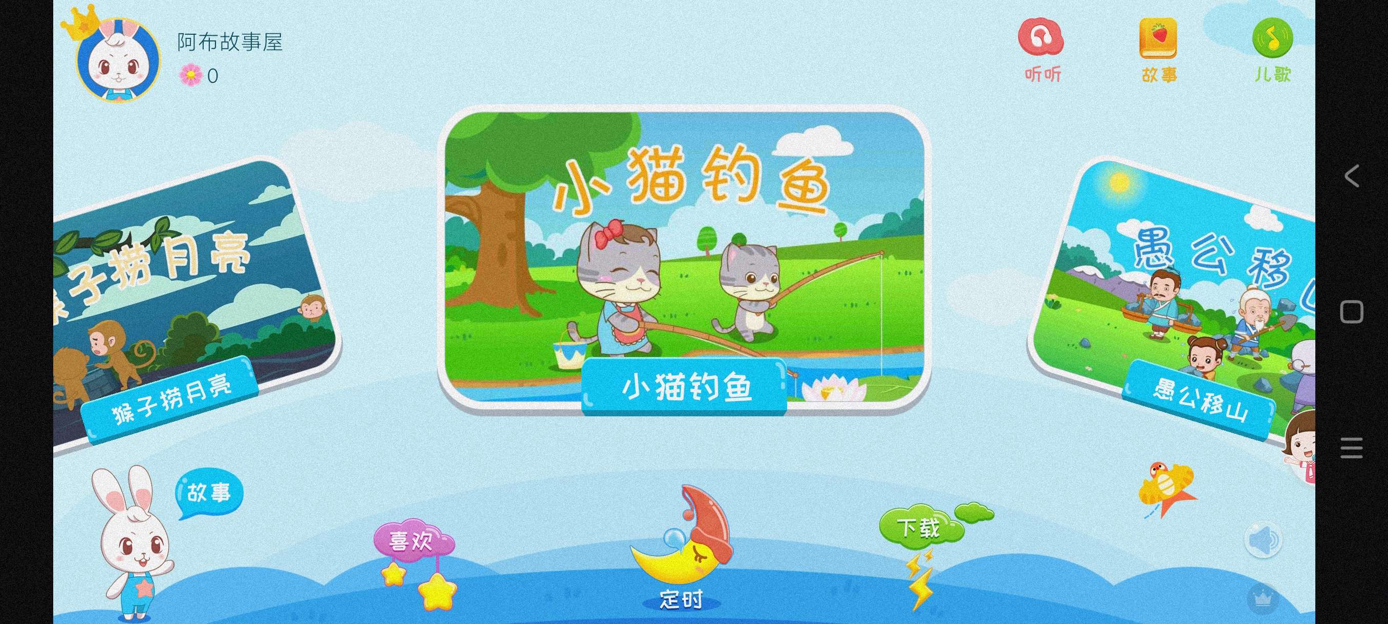 【分享】阿布睡前故事1.2.8.4🔥适合宝宝听的故事~宝妈宝爸