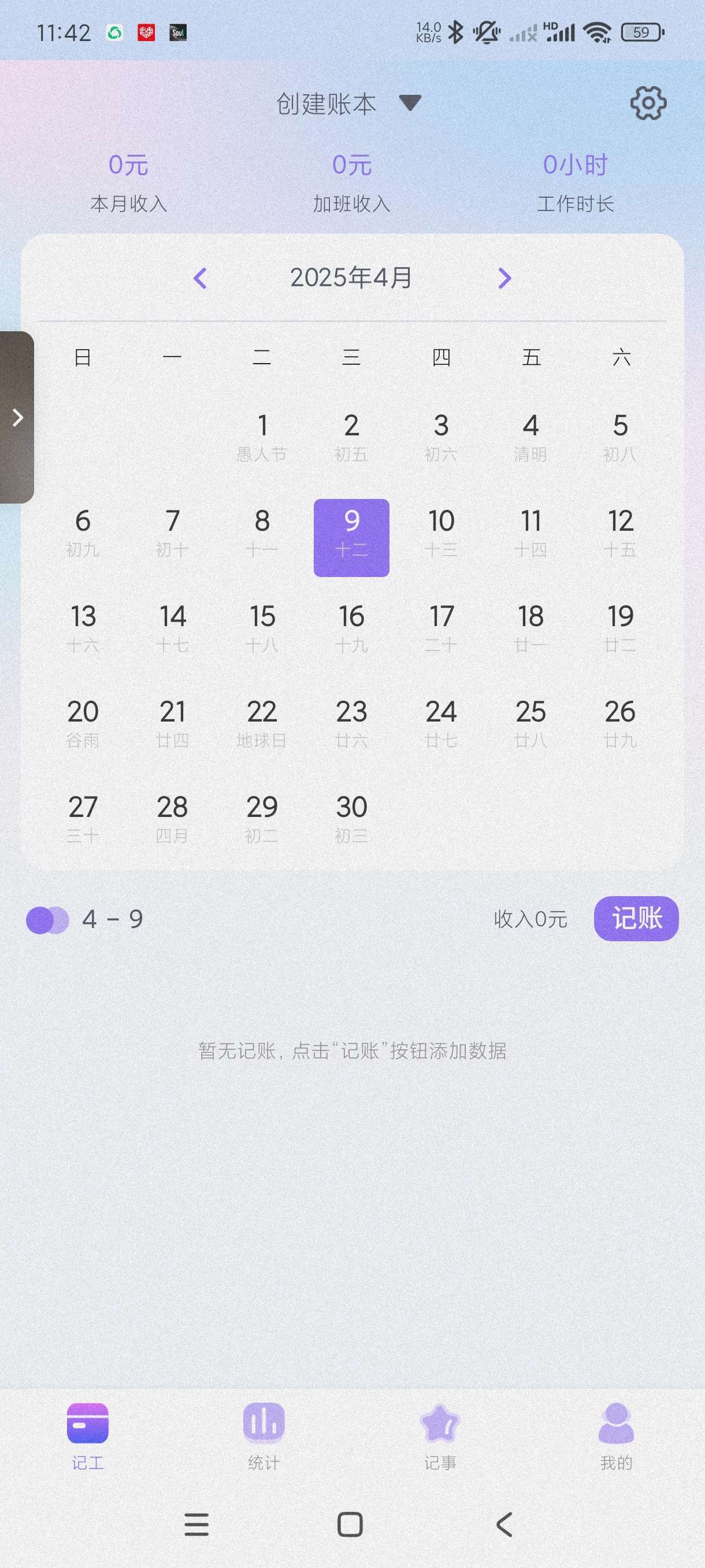 【合集】倒班助手🔥每日记加班🔥棋大师TV🔥