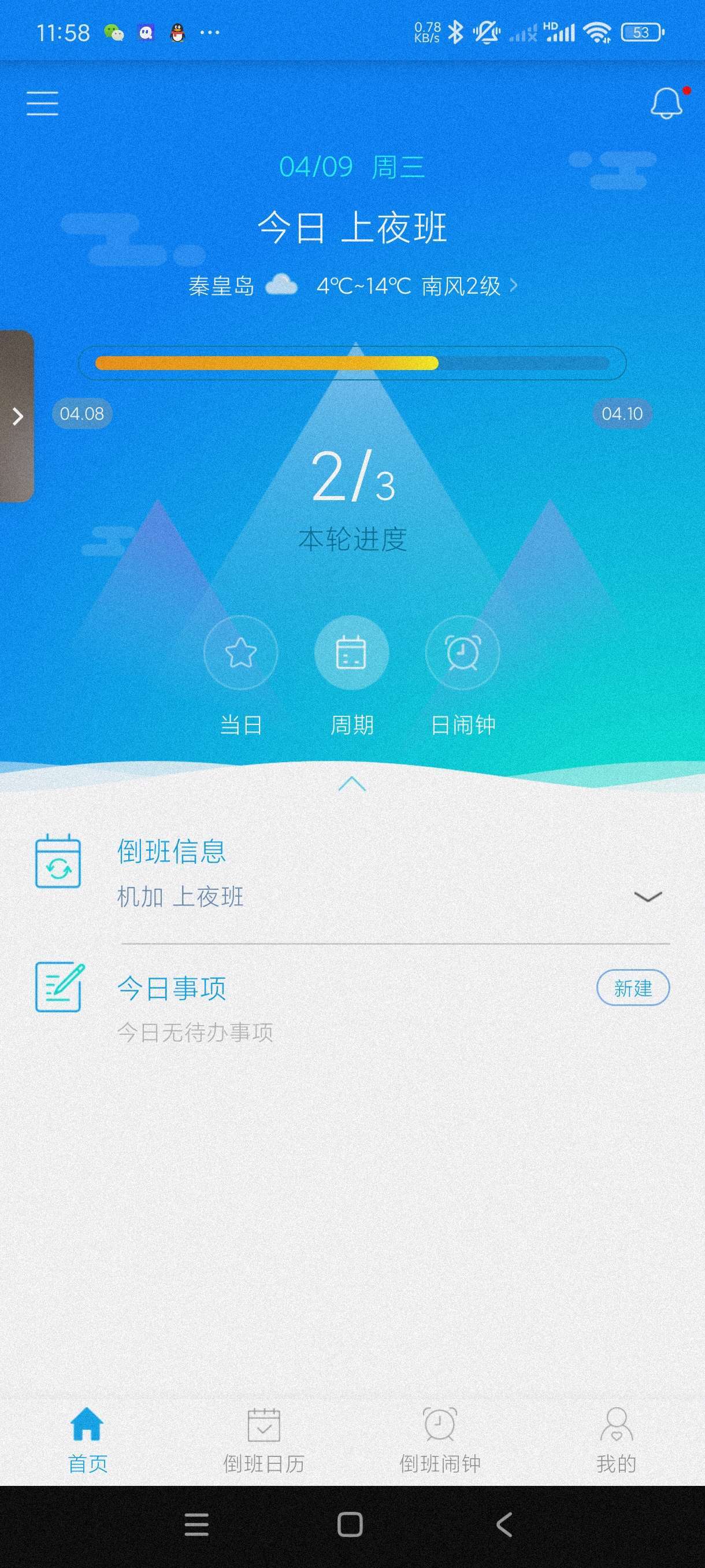 【合集】倒班助手🔥每日记加班🔥棋大师TV🔥