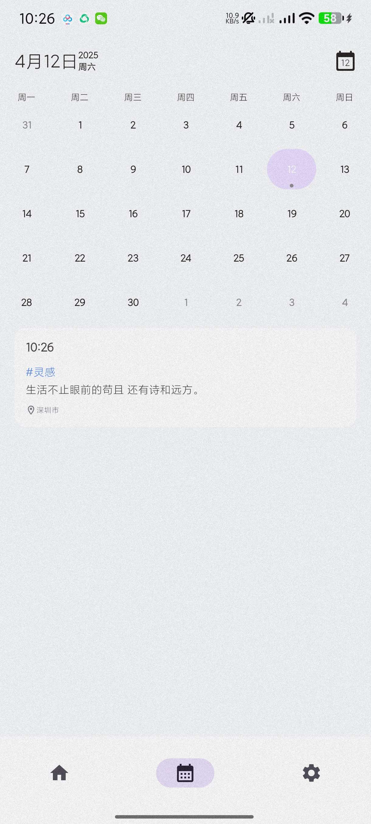 【分享】碎碎记2.0.8🔥记录神器~可设置指纹解锁~安卓纯净版