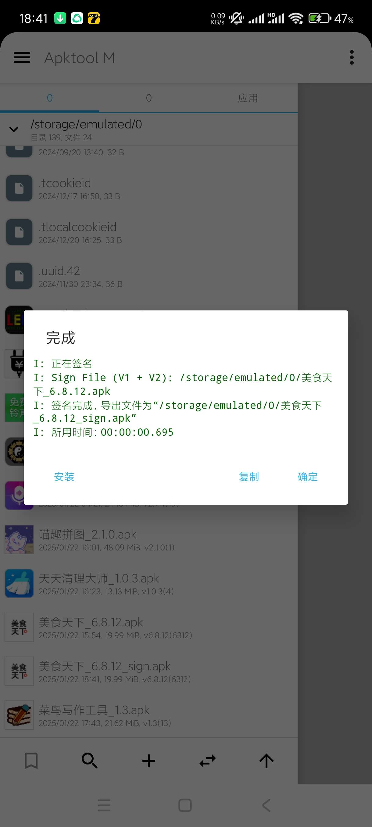 【分享】ApktoolM2.4.0-250411🔥安卓逆向必备