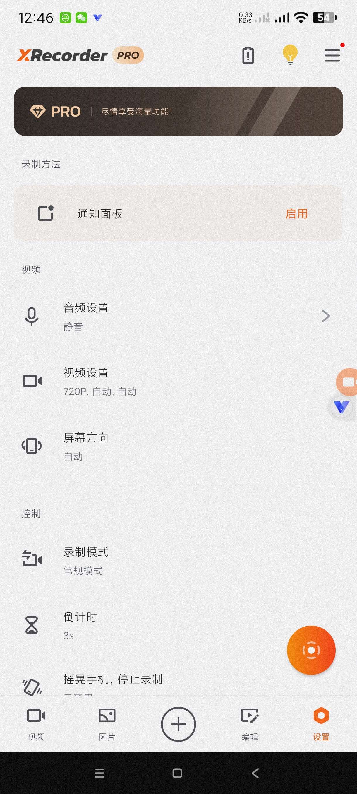 【分享】录屏大师2.4.2🔥专业录屏100年～纯净版