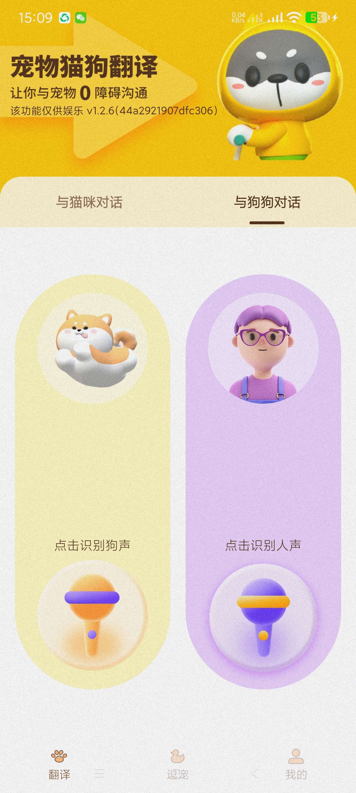 【分享】猫狗翻译器1.2.8🔥猫狗语言一键翻译无障碍沟通