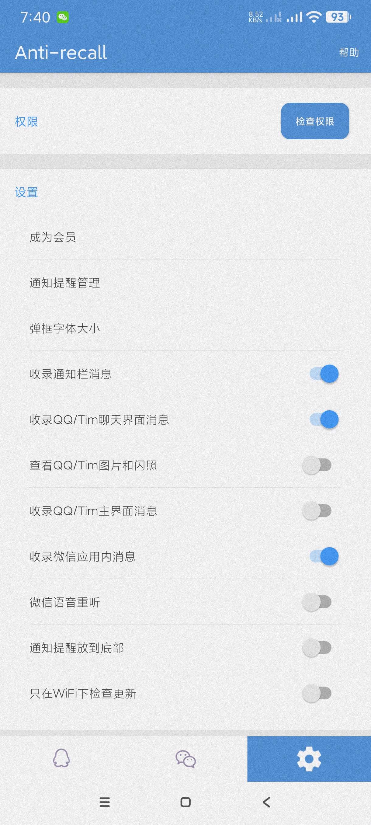 【分享】防撤回5.3.8🔥一键查询撤回信息～支持某信和企鹅