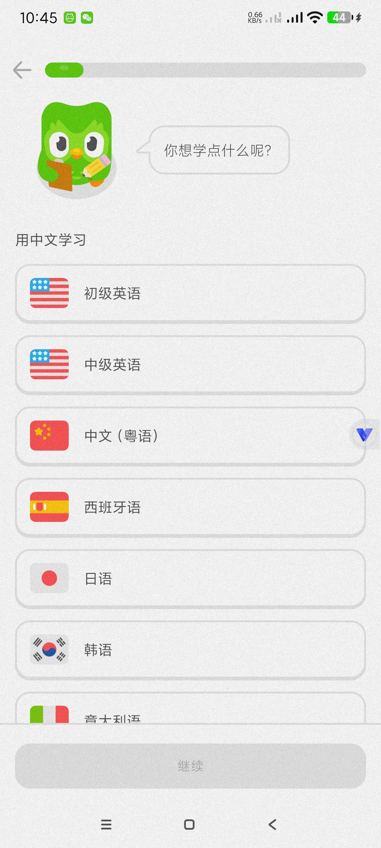 【分享】多邻国6.28.1🔥免费学习全球语言～解锁任何限制