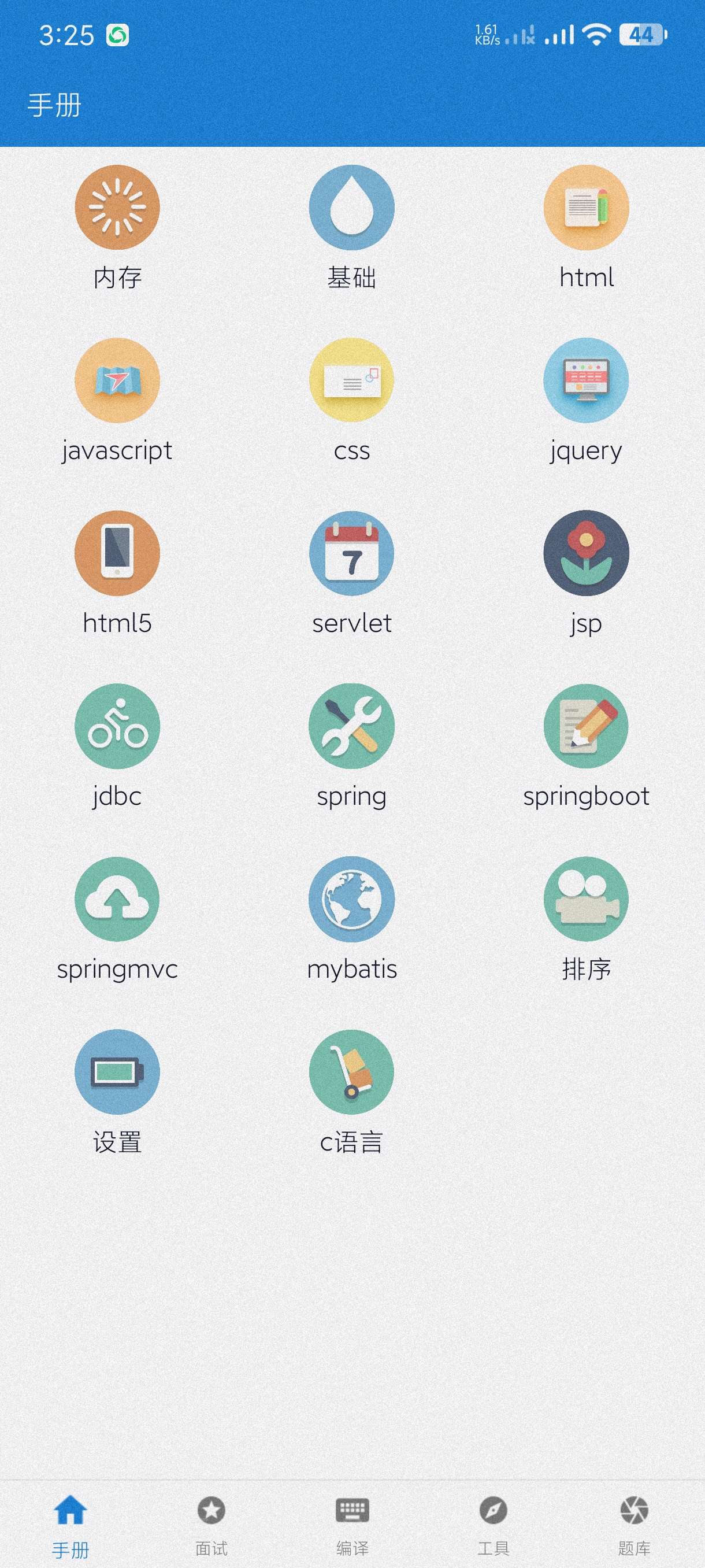 【分享】Java学习手册18🔥零基础小白自学一月可变编程大神