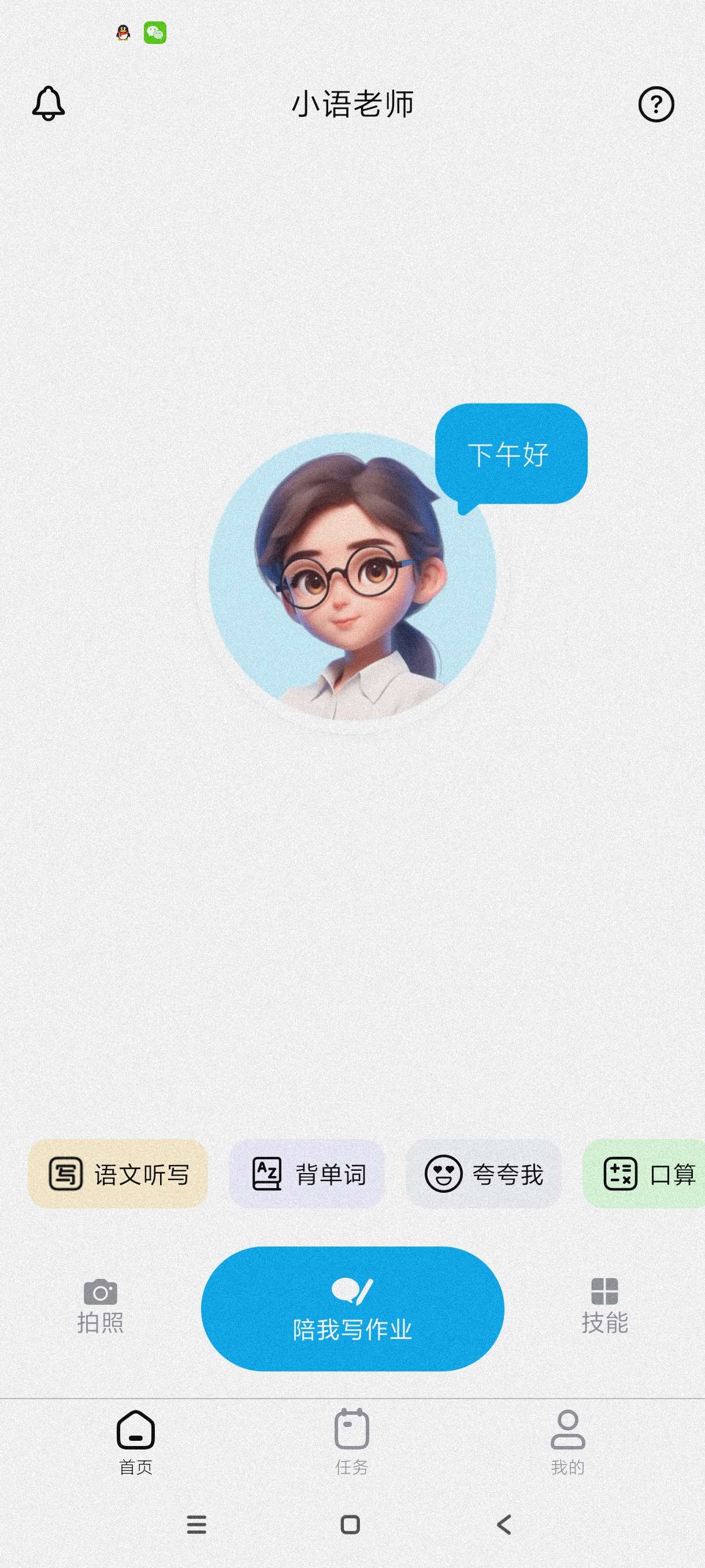 【分享】小语老师1.4.8🔥AI学习必备软件🔥安卓版