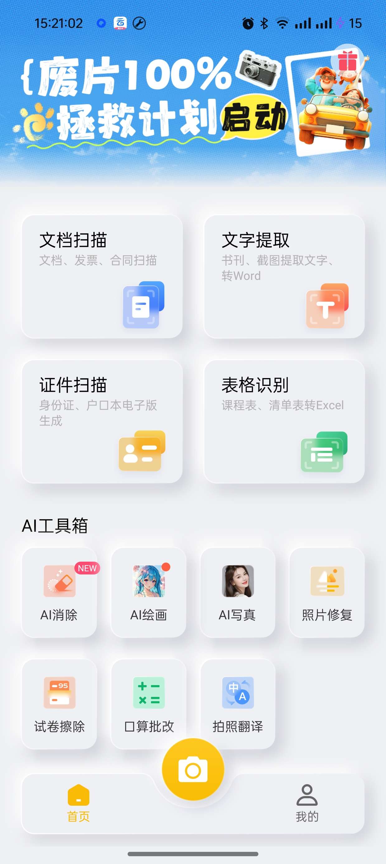 【分享】布丁扫描V3.4.2.2办公打工人必备无广告🔥