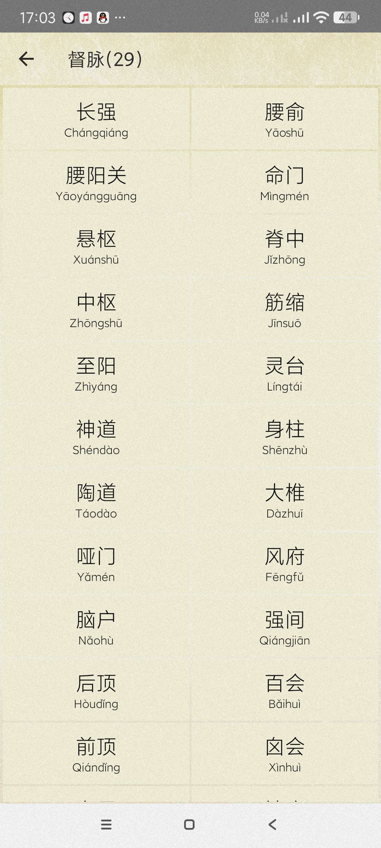 【分享】穴位按摩宝典2.7🔥按摩~自学针灸推拿必备~纯净版