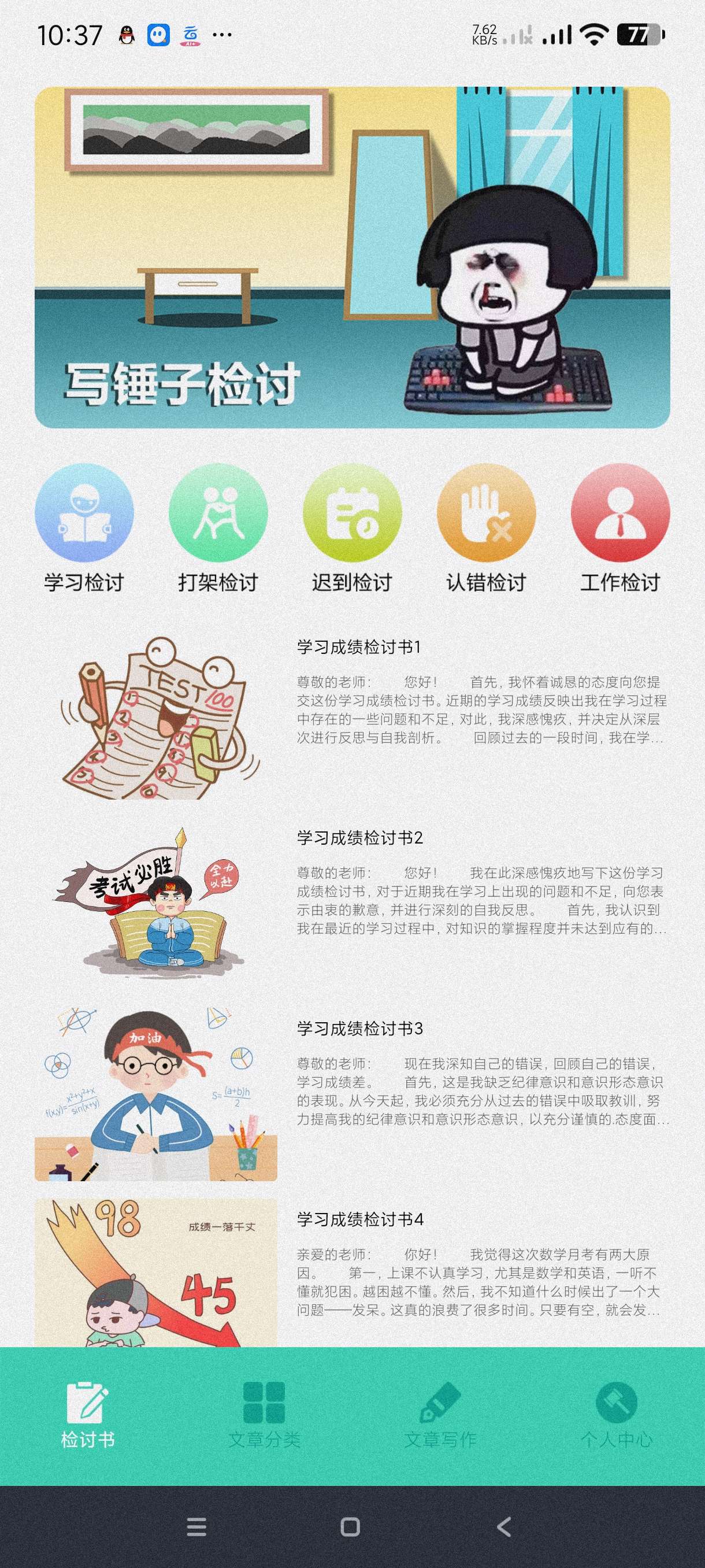 【分享】写锤子检讨1.5.1🔥写检讨、道歉、写信、必备~海量模