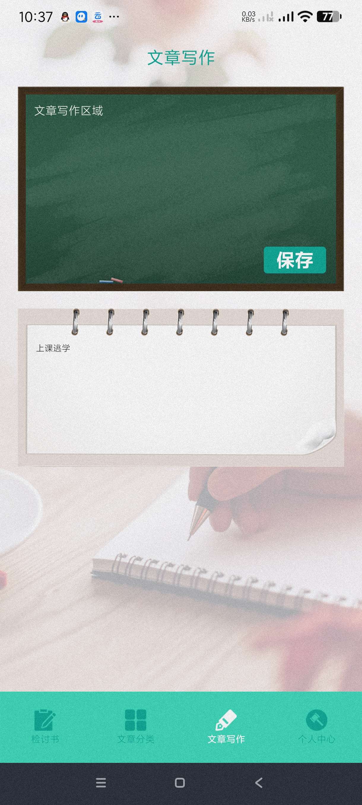 【分享】写锤子检讨1.5.1🔥写检讨、道歉、写信、必备~海量模
