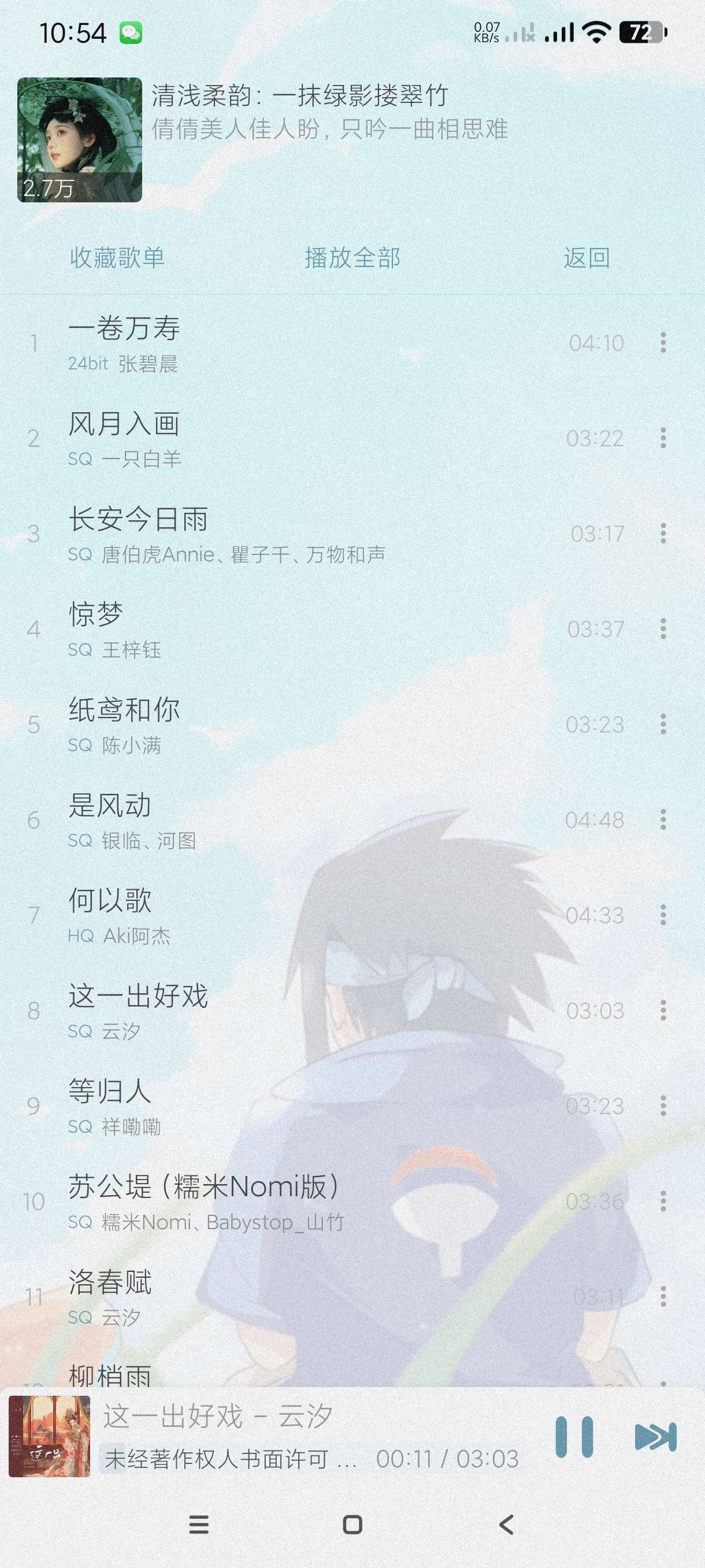【分享】新落雪音乐8.8.7🔥附海量音源～理论可永久免费使用