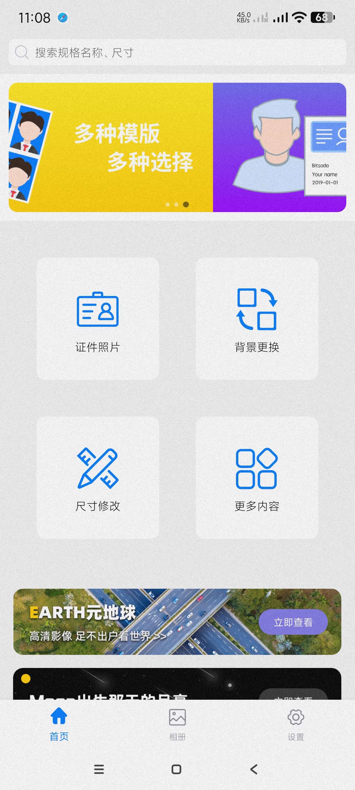 【分享】底色证件照1.1.3🔥自制证件照~可看月出和全球实景地