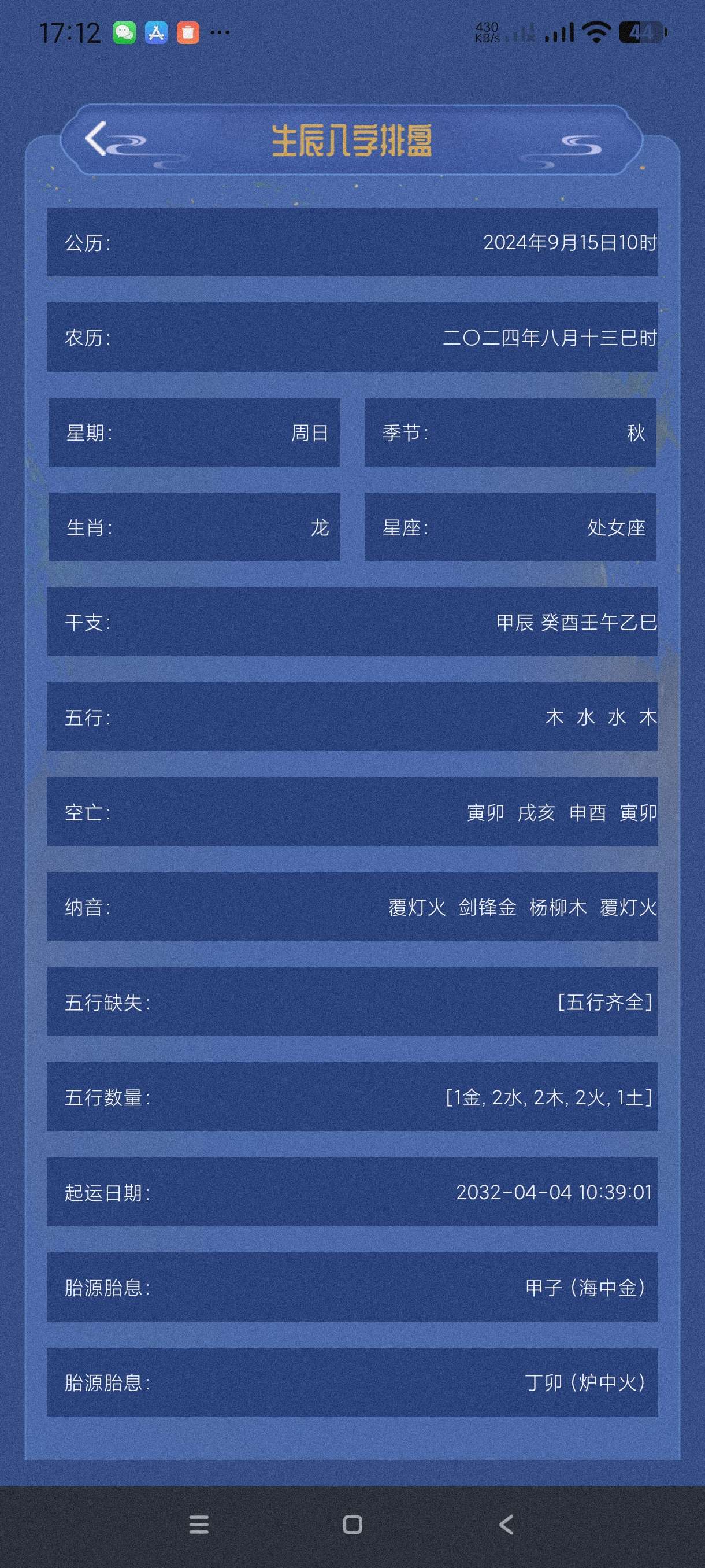 【分享】排八字1.3🔥排八字~自学易经~内置海量易经知识