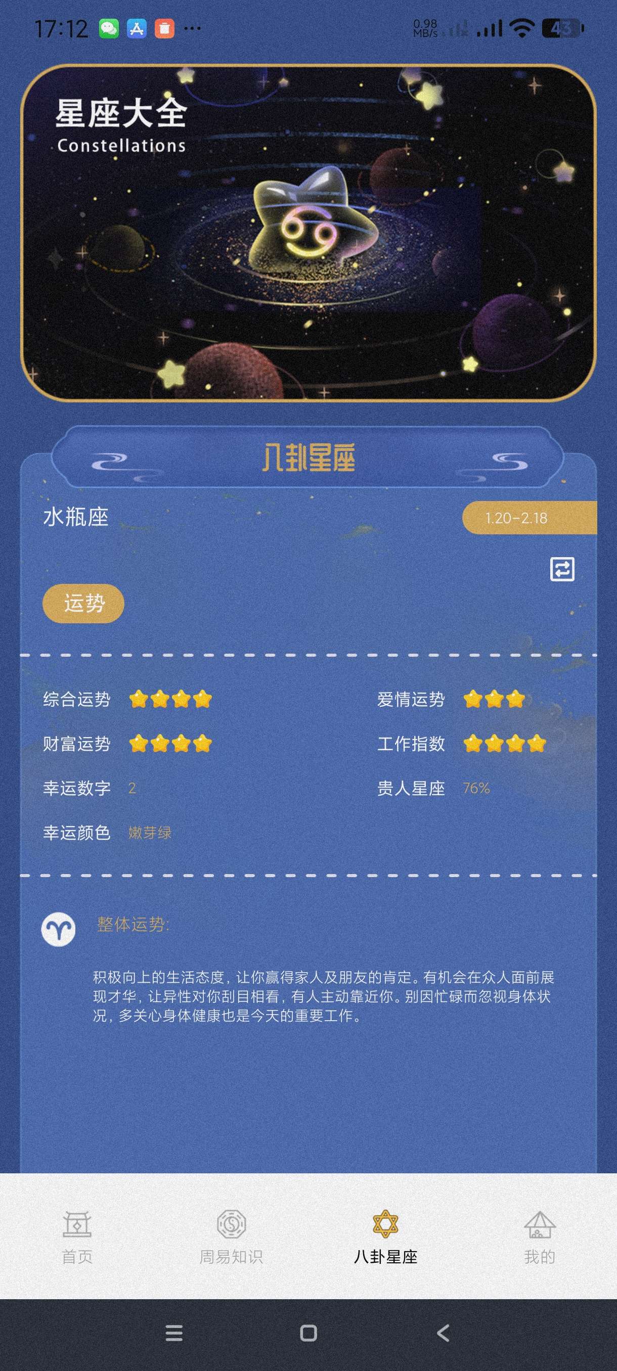 【分享】排八字1.3🔥排八字~自学易经~内置海量易经知识